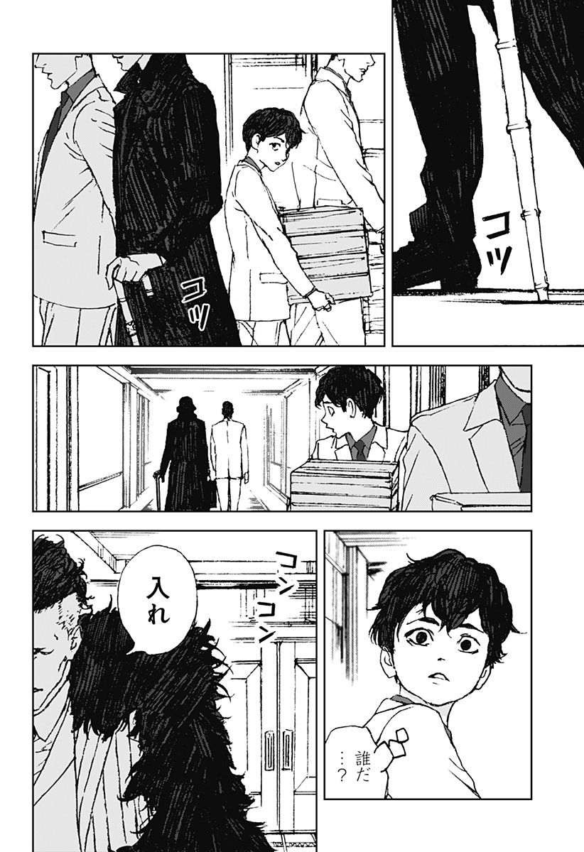 Night Light Hounds - Chapter 28 - Page 20