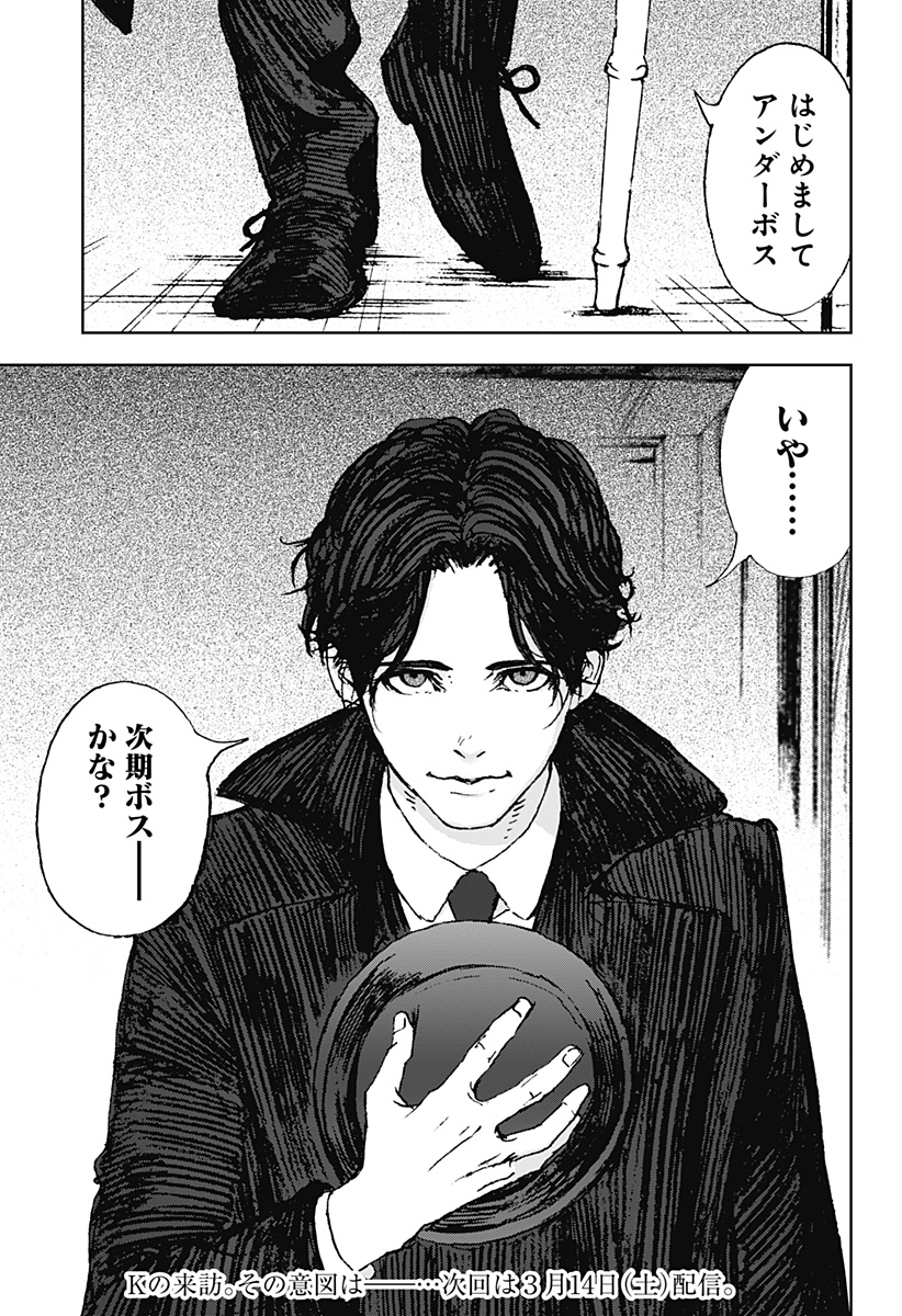 Night Light Hounds - Chapter 28 - Page 21