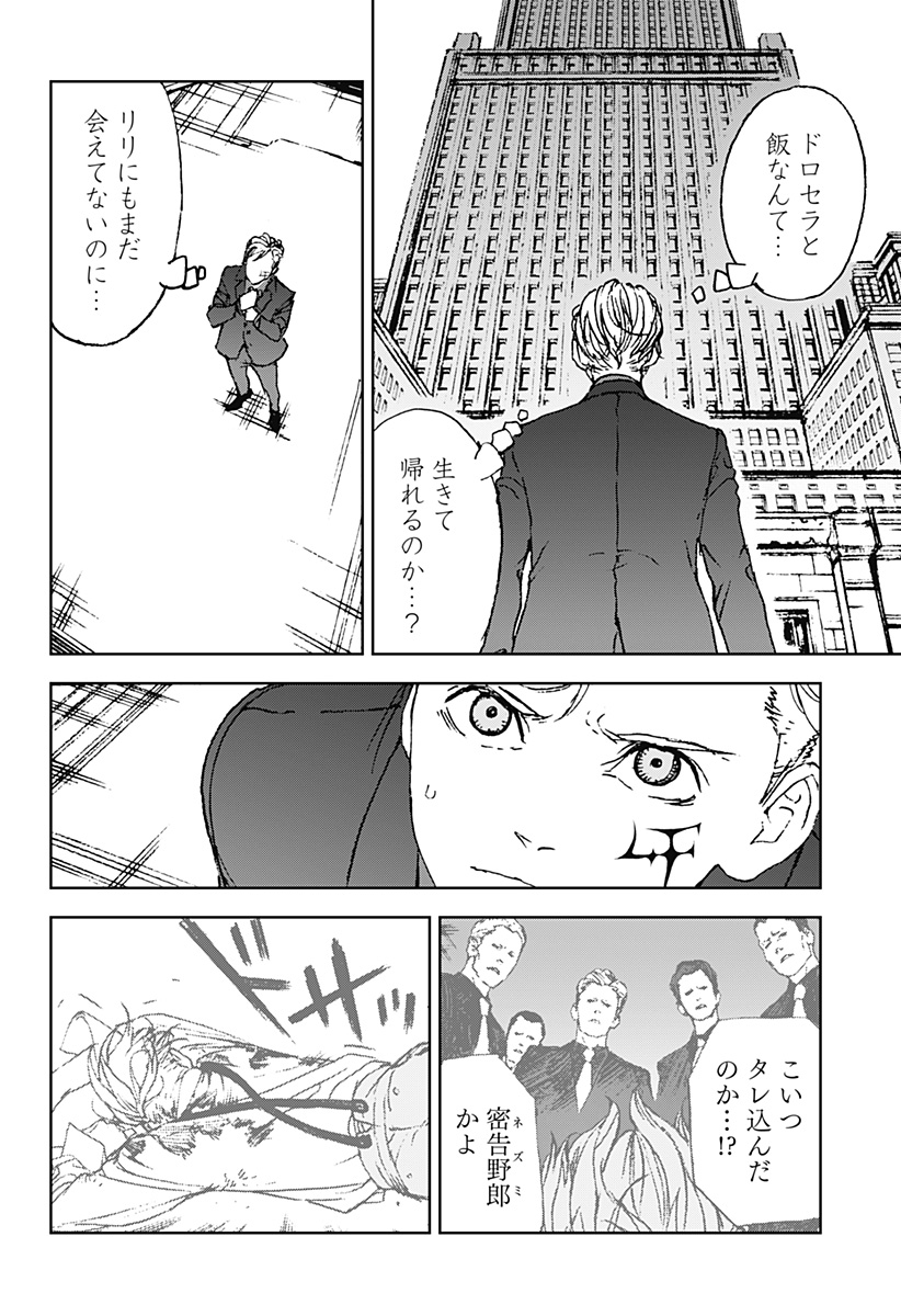 Night Light Hounds - Chapter 28 - Page 4