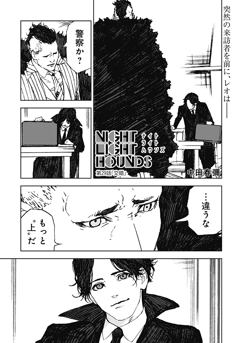 ナイトライトハウンズ  Chap 29 - Next Chap 30
