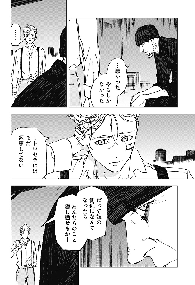 Night Light Hounds - Chapter 30 - Page 10