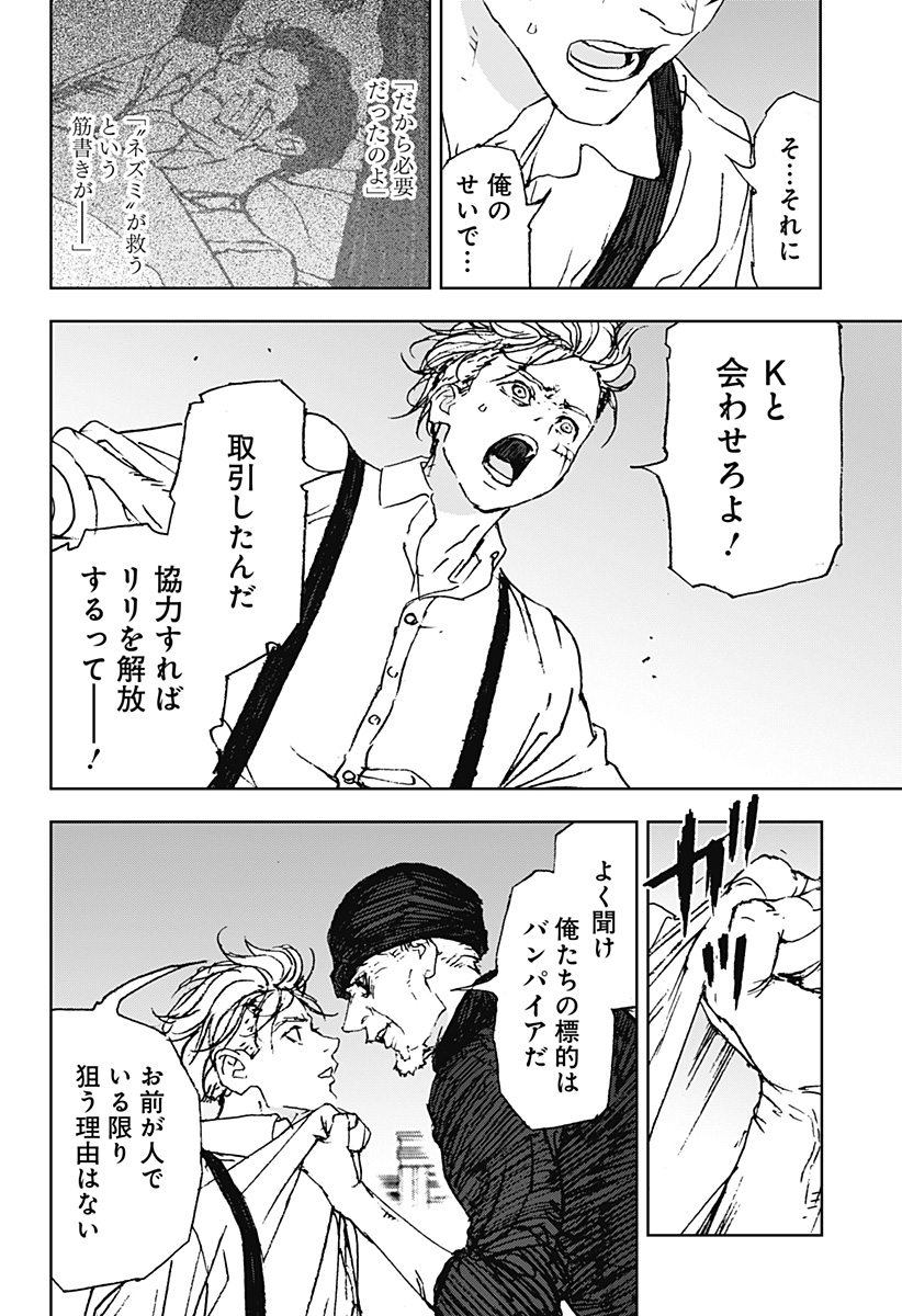 Night Light Hounds - Chapter 30 - Page 12