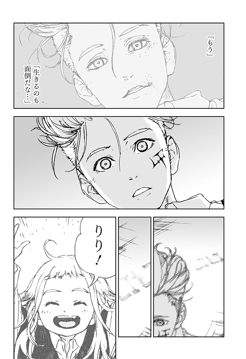 Night Light Hounds - Chapter 30 - Page 16