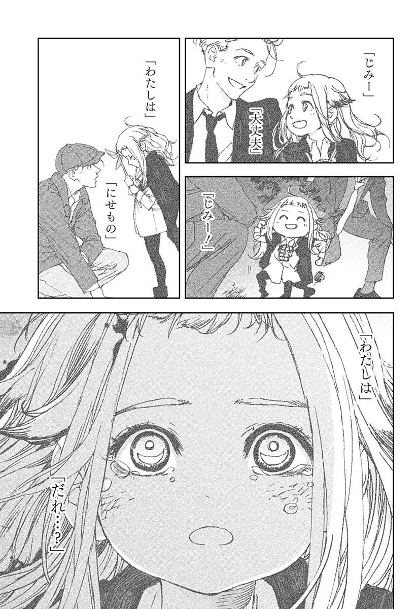 Night Light Hounds - Chapter 30 - Page 17