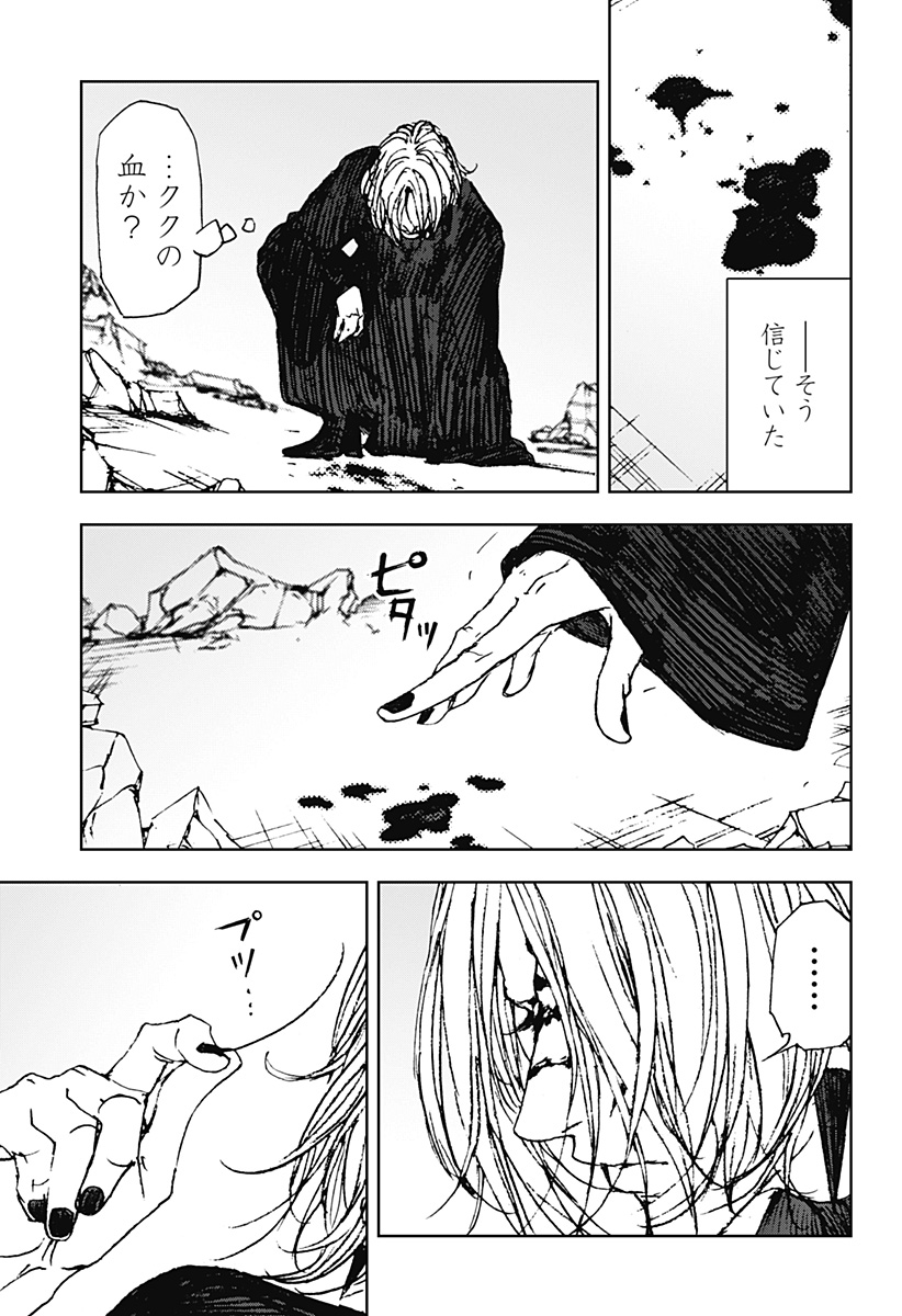 Night Light Hounds - Chapter 30 - Page 3