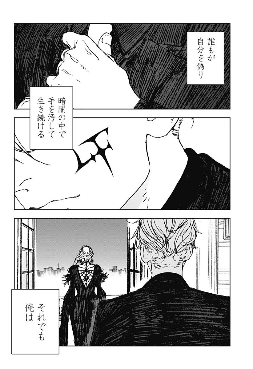 Night Light Hounds - Chapter 30 - Page 30