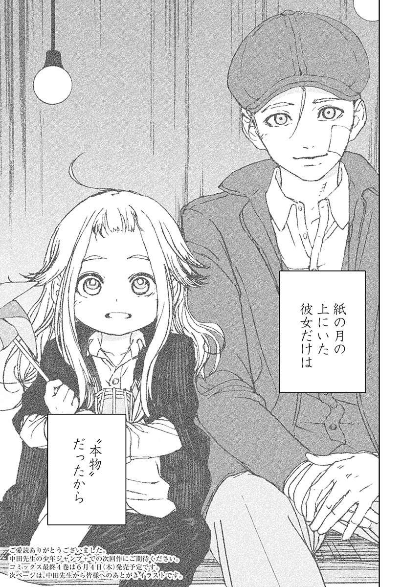 Night Light Hounds - Chapter 30 - Page 33