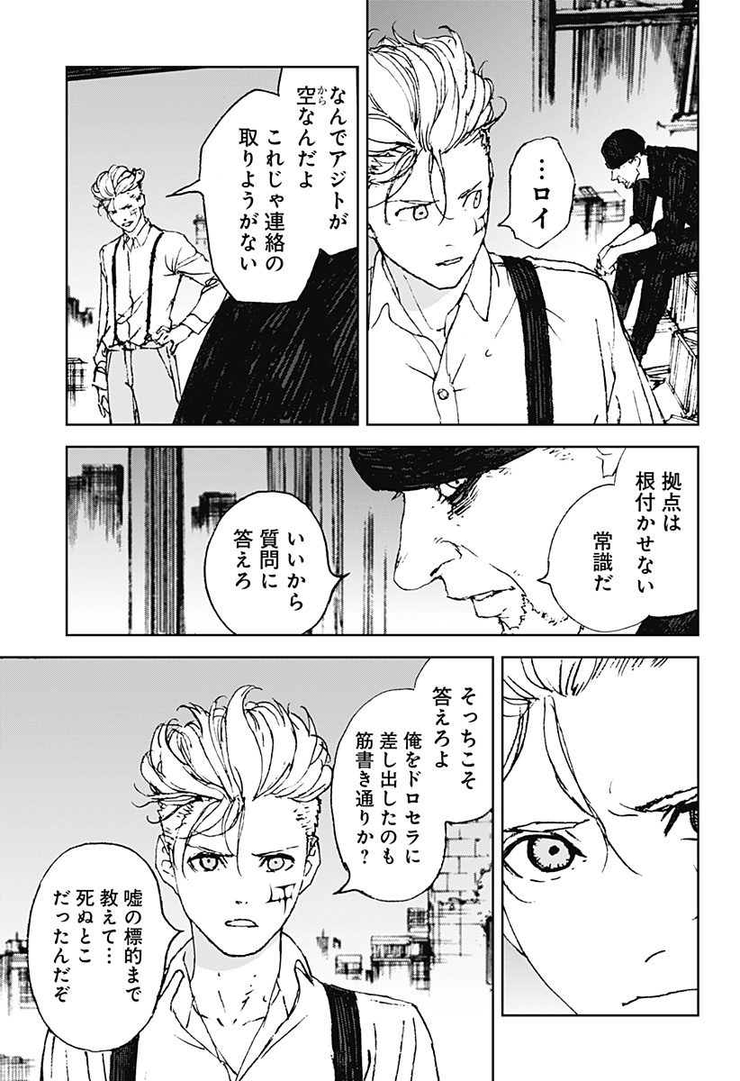 Night Light Hounds - Chapter 30 - Page 9