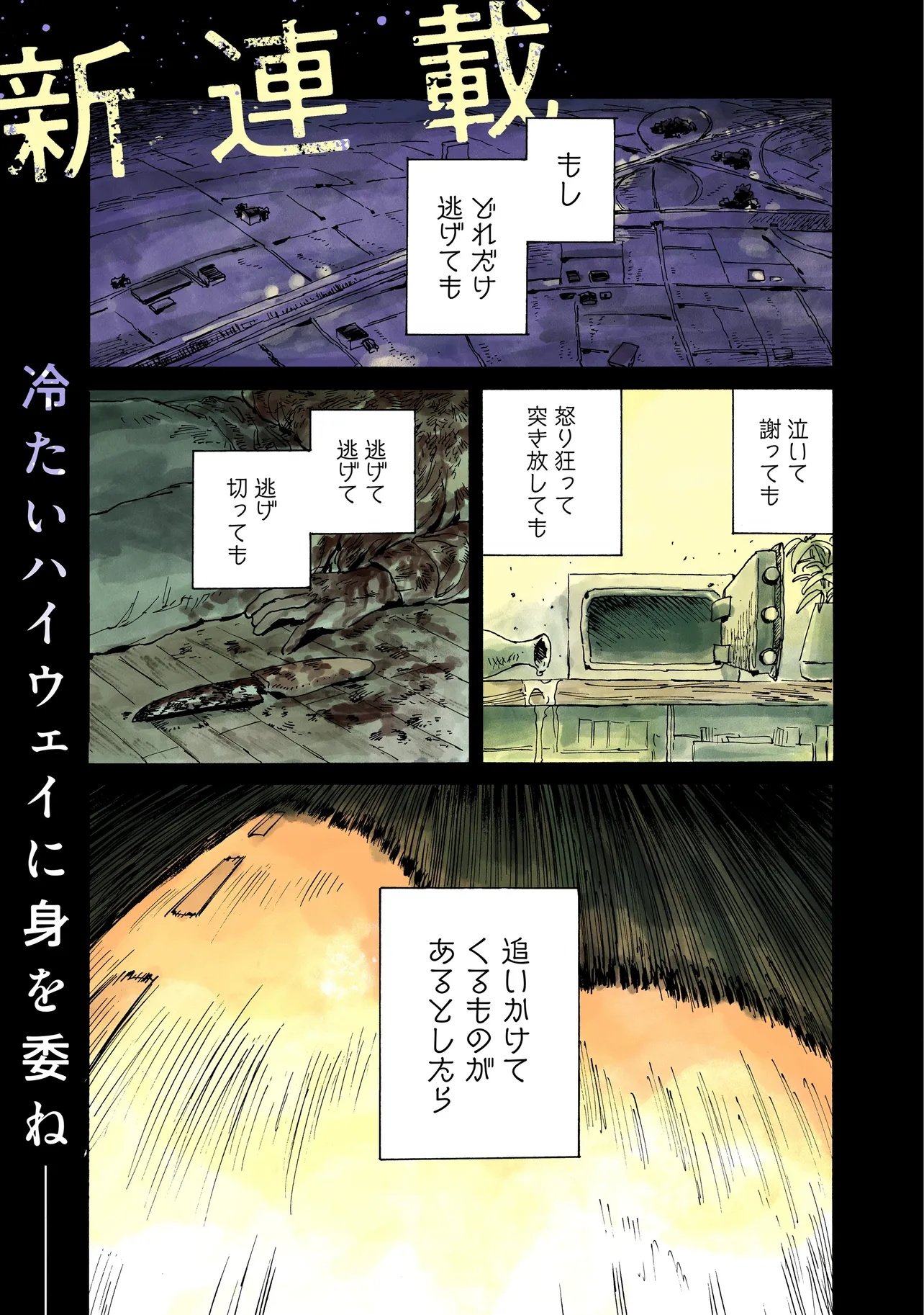 Night Reset Kilometer Post - Chapter 1 - Page 1