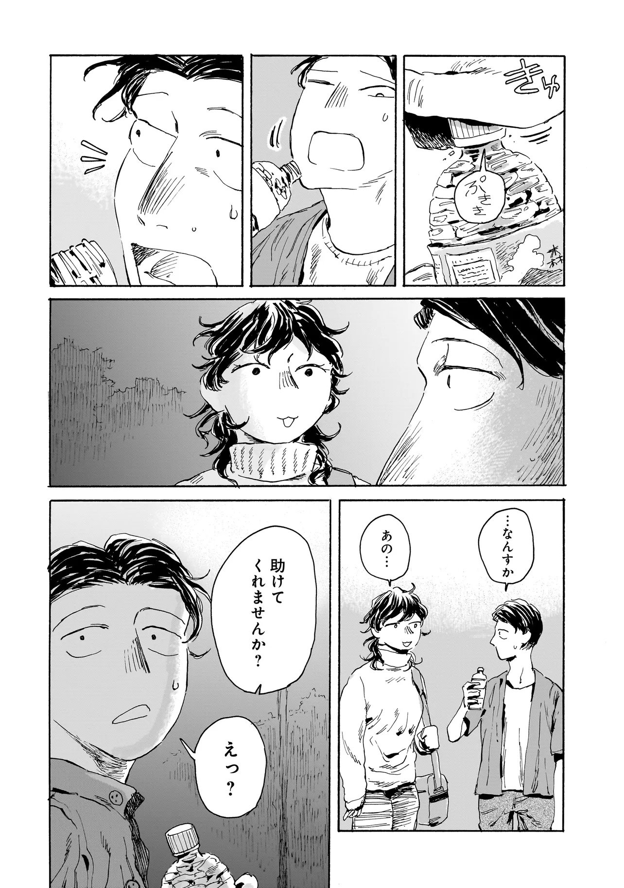 Night Reset Kilometer Post - Chapter 1 - Page 12