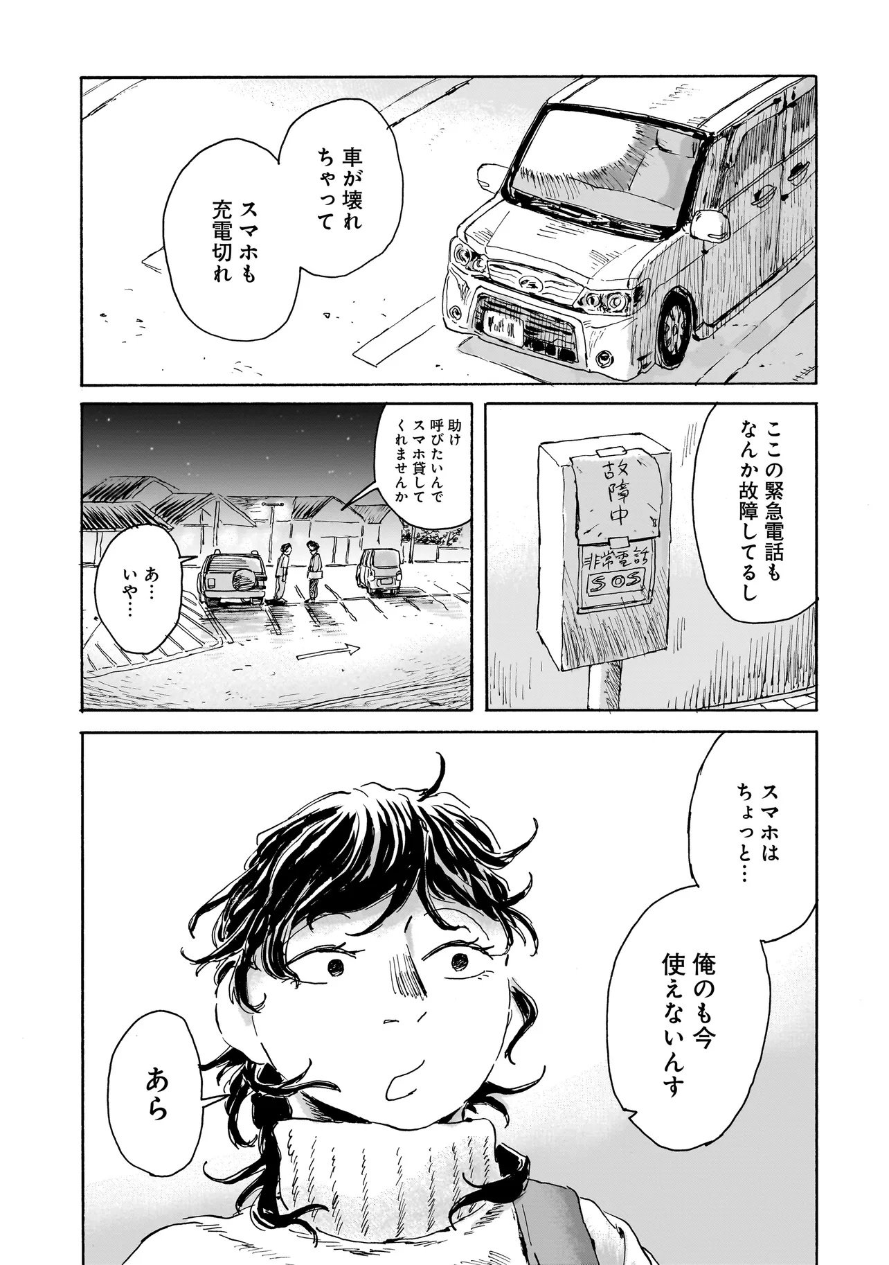 Night Reset Kilometer Post - Chapter 1 - Page 13