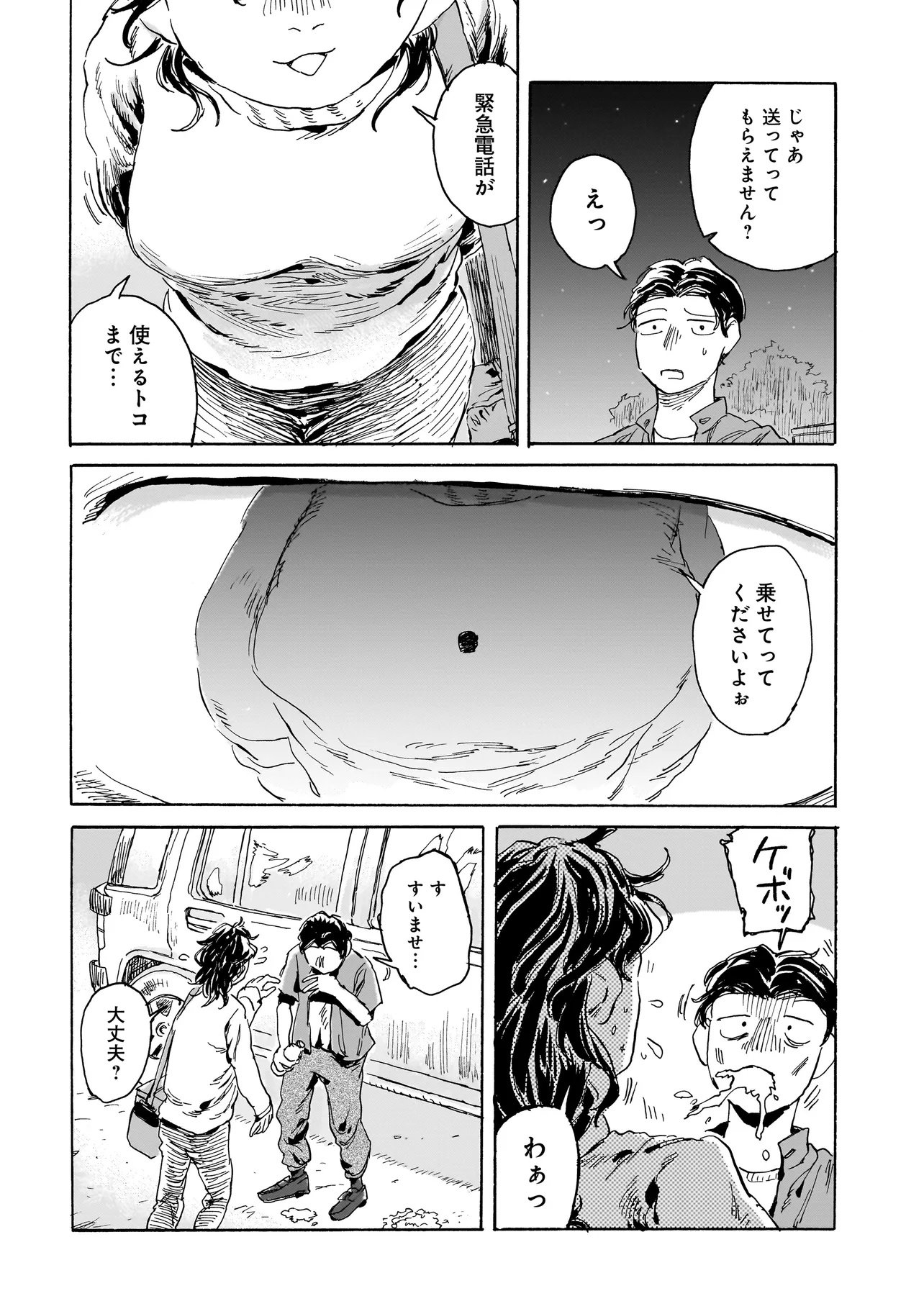 Night Reset Kilometer Post - Chapter 1 - Page 14
