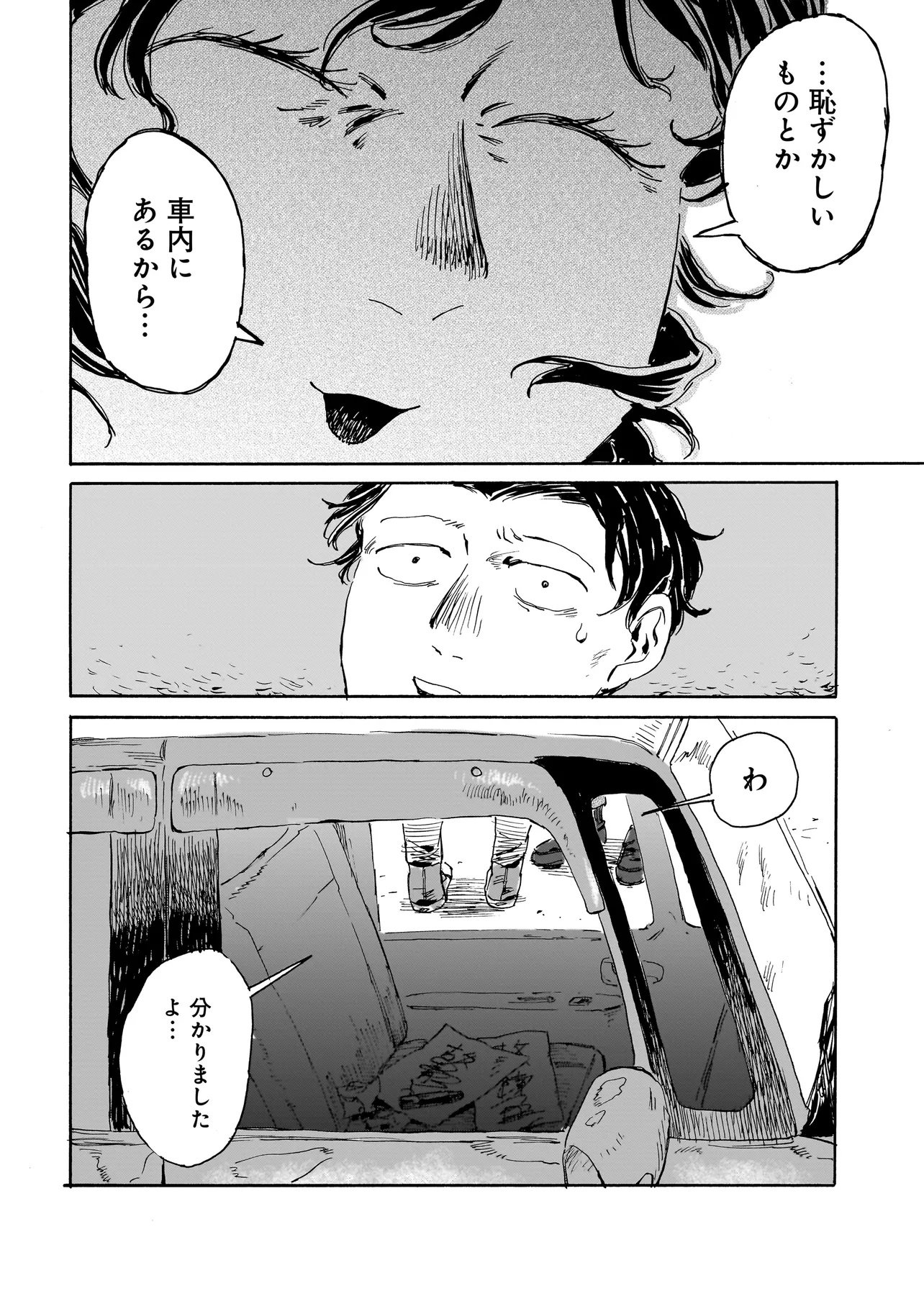 Night Reset Kilometer Post - Chapter 1 - Page 16