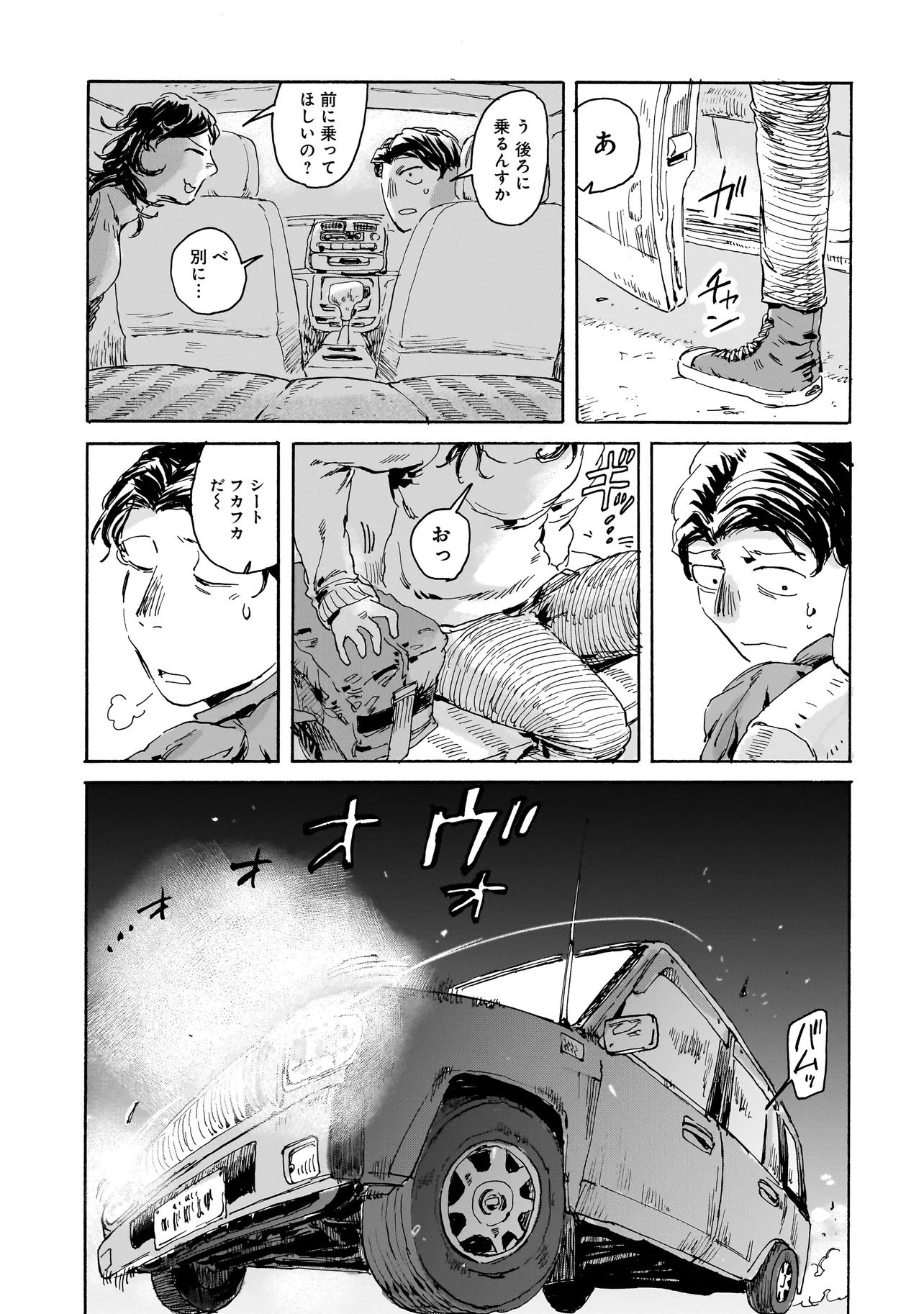 Night Reset Kilometer Post - Chapter 1 - Page 17