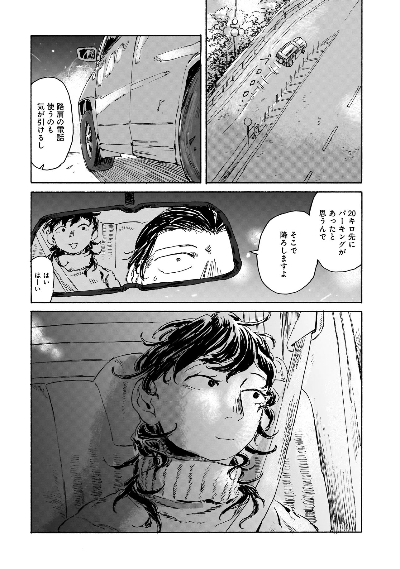 Night Reset Kilometer Post - Chapter 1 - Page 18