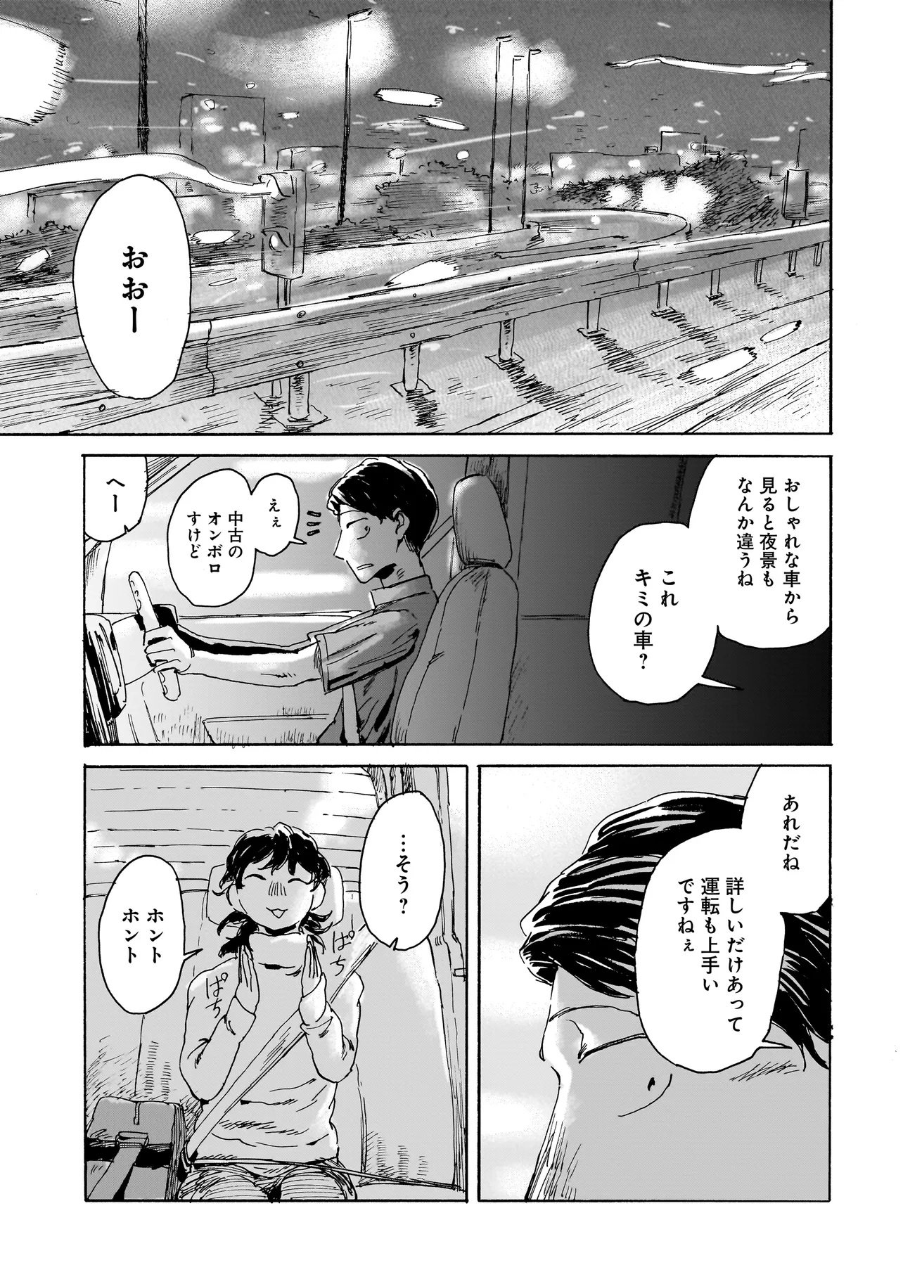 Night Reset Kilometer Post - Chapter 1 - Page 19