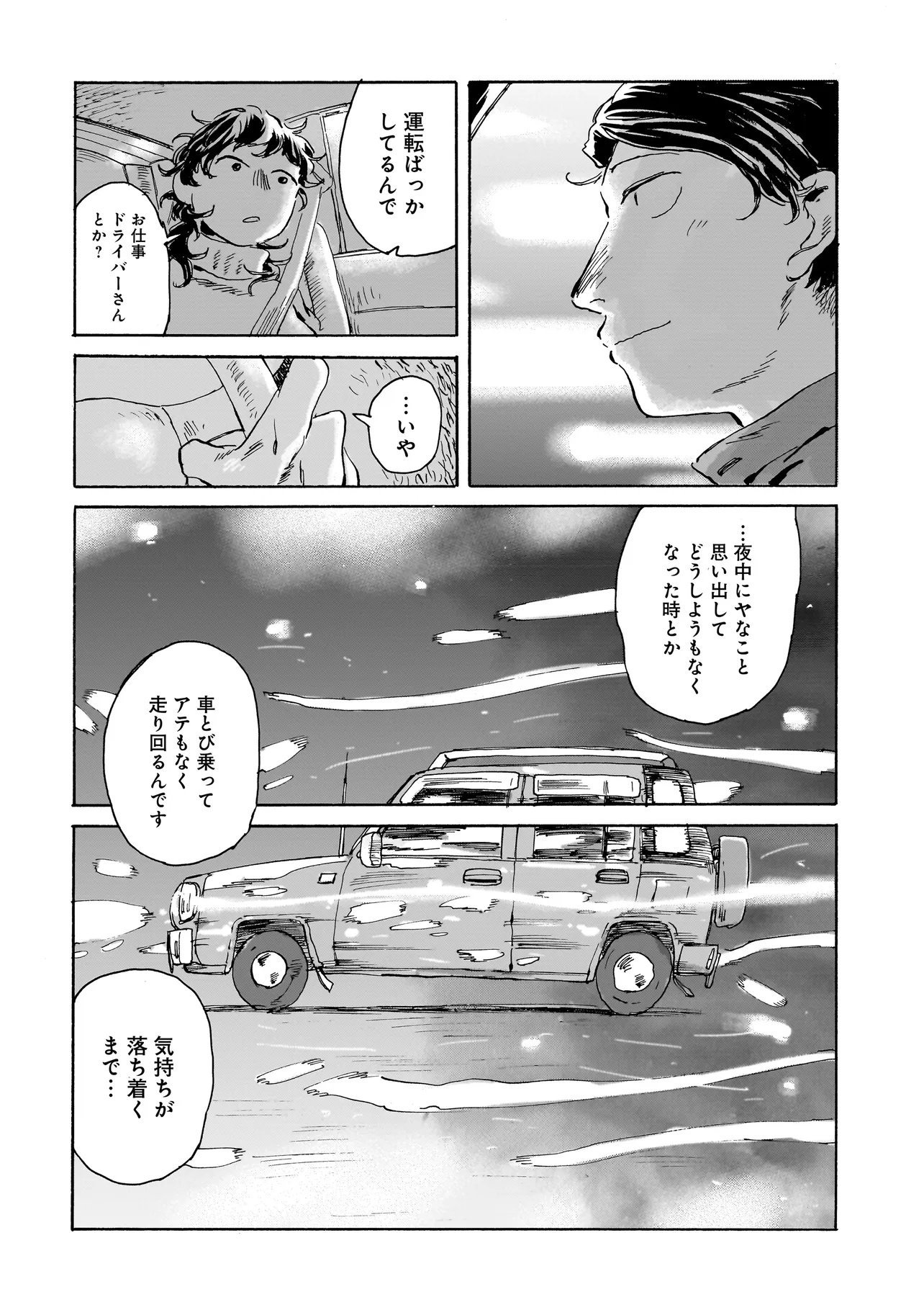 Night Reset Kilometer Post - Chapter 1 - Page 20