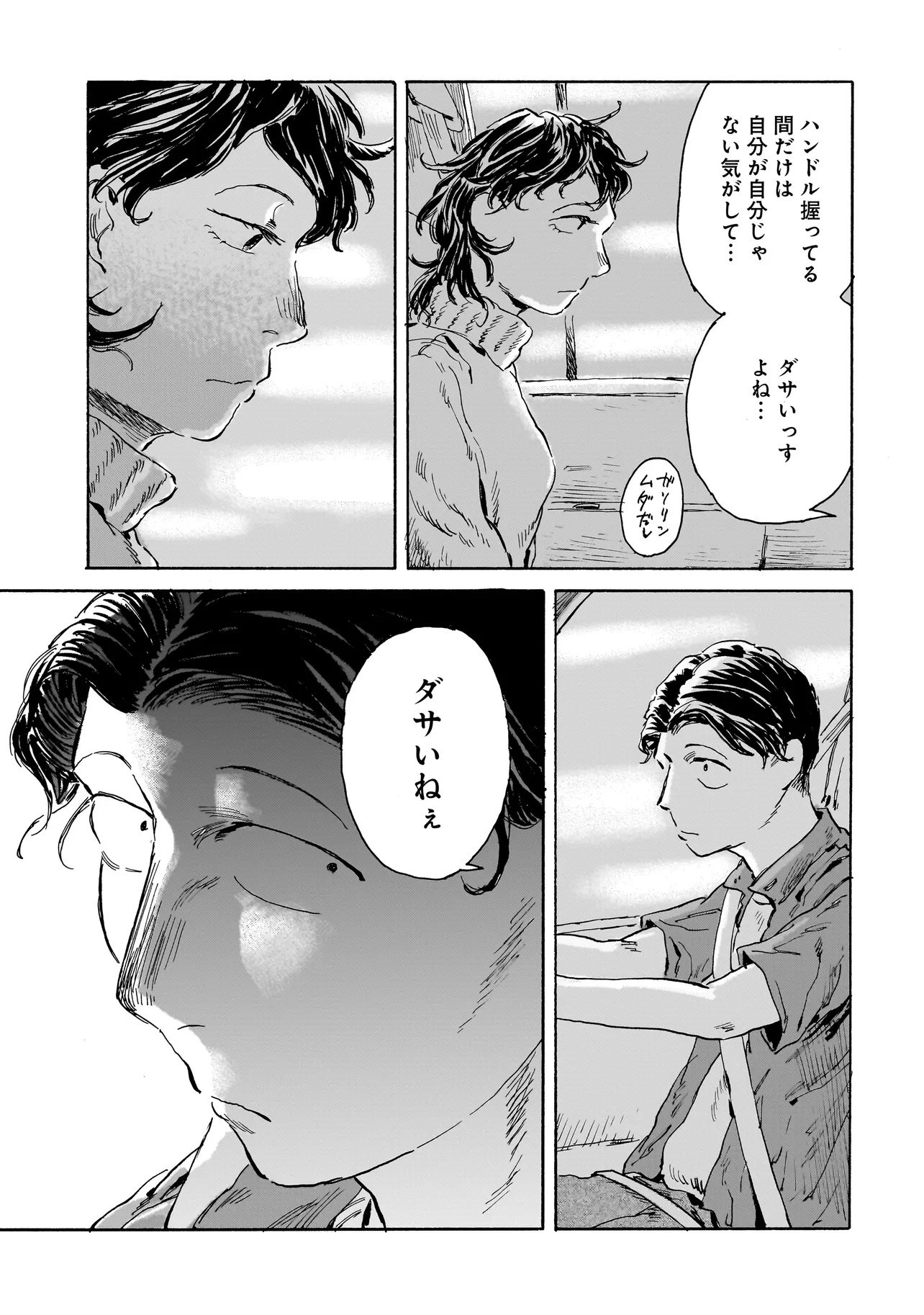 Night Reset Kilometer Post - Chapter 1 - Page 21