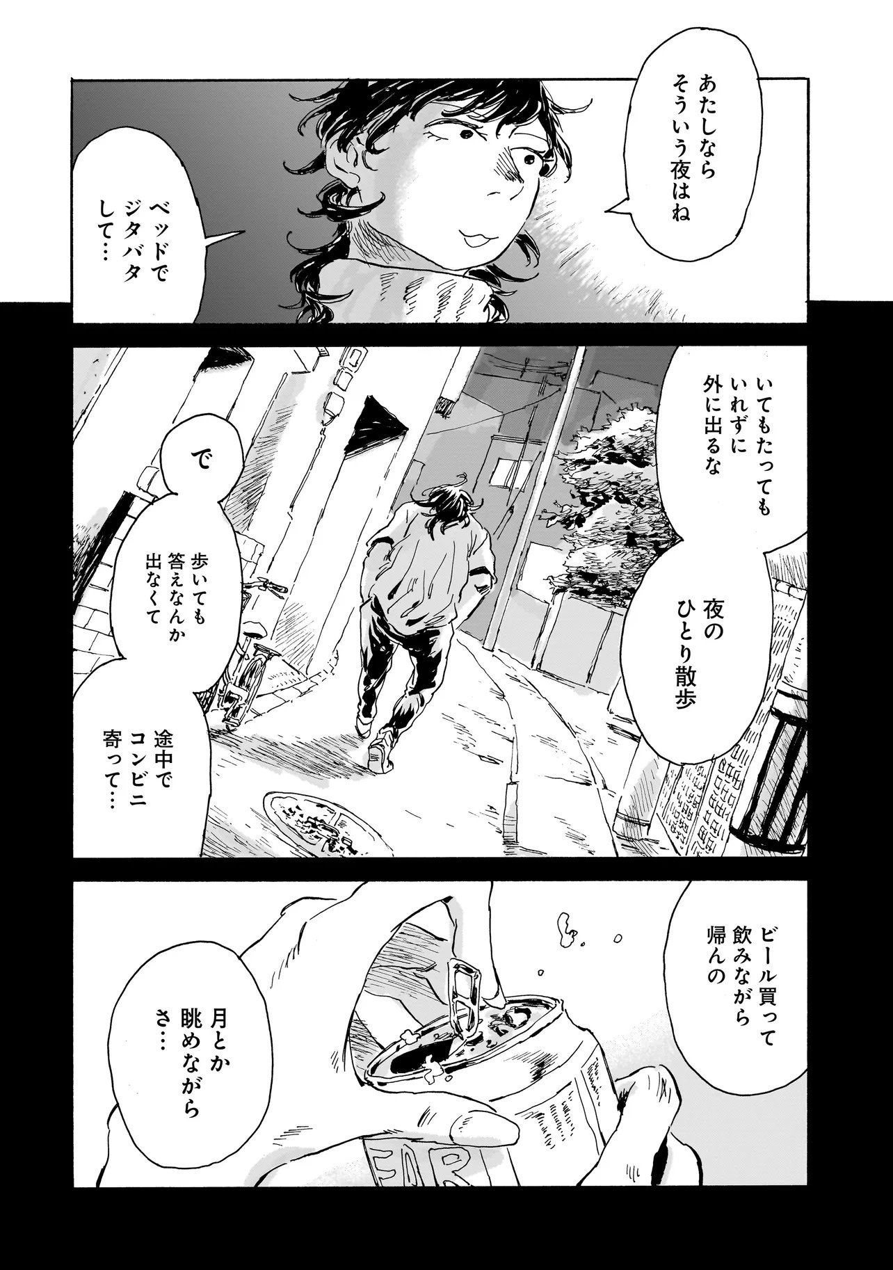 Night Reset Kilometer Post - Chapter 1 - Page 22