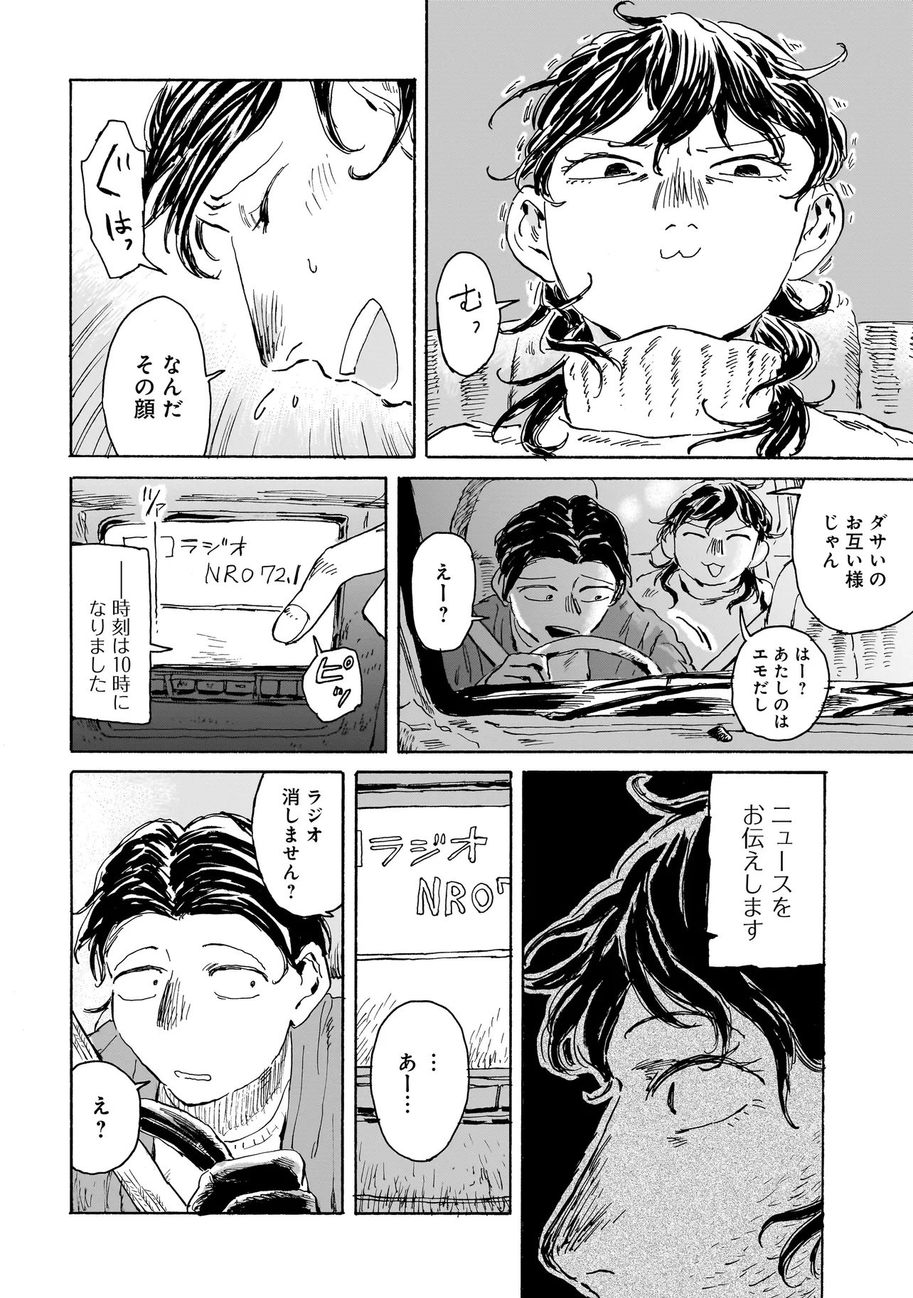 Night Reset Kilometer Post - Chapter 1 - Page 24