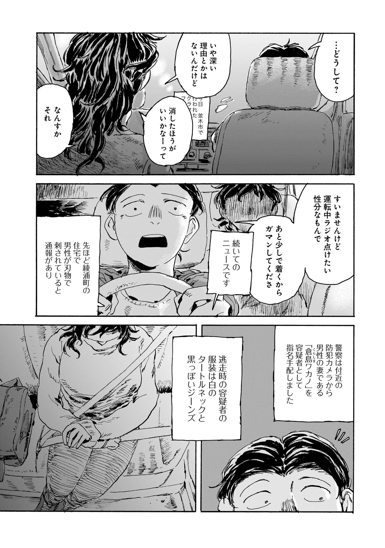 Night Reset Kilometer Post - Chapter 1 - Page 25