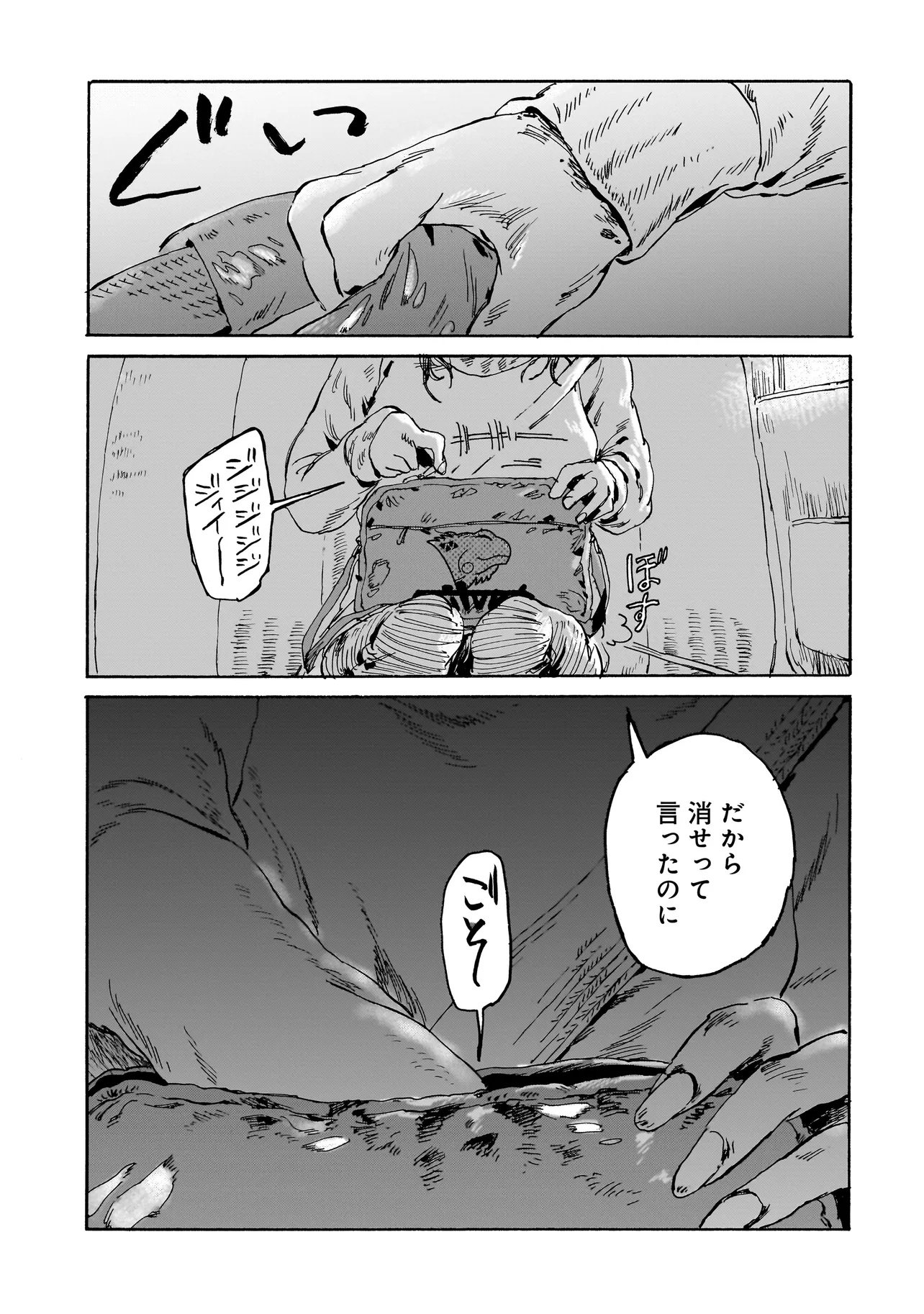 Night Reset Kilometer Post - Chapter 1 - Page 29