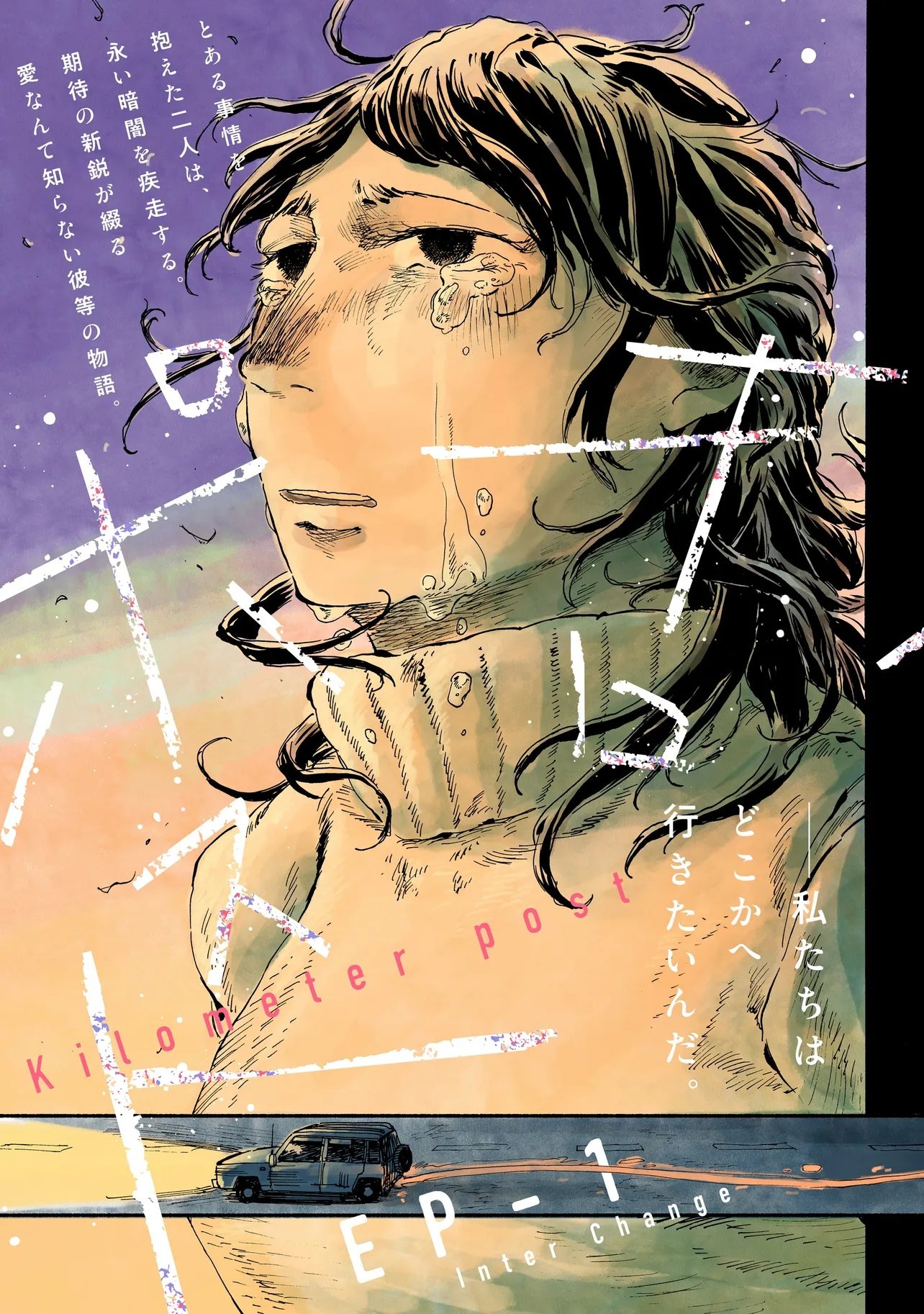Night Reset Kilometer Post - Chapter 1 - Page 3