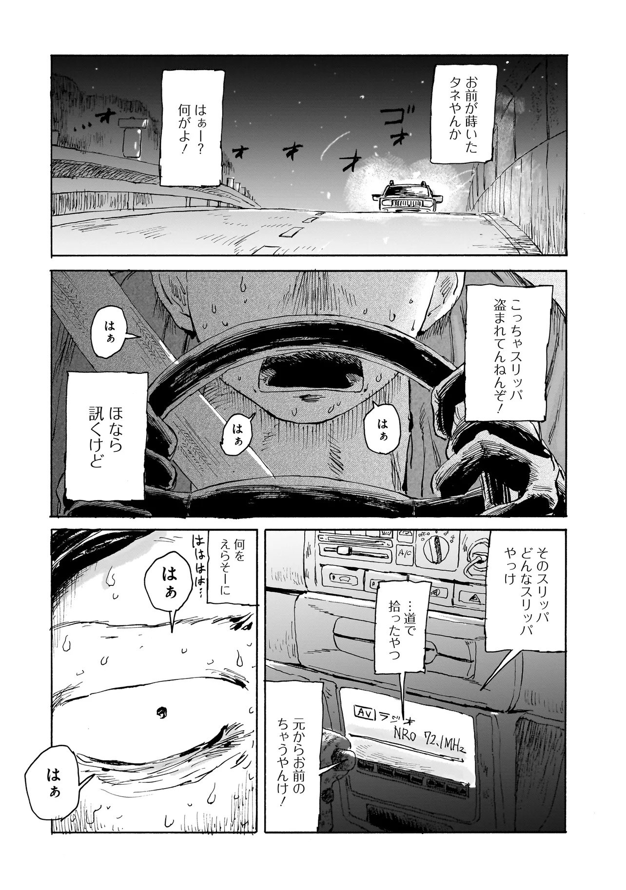 Night Reset Kilometer Post - Chapter 1 - Page 6