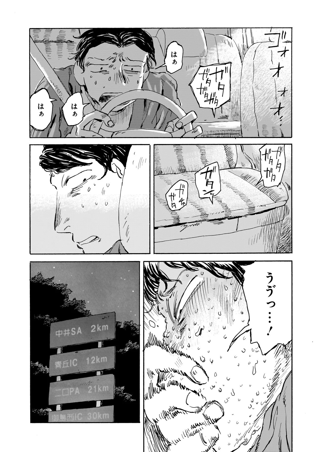 Night Reset Kilometer Post - Chapter 1 - Page 7