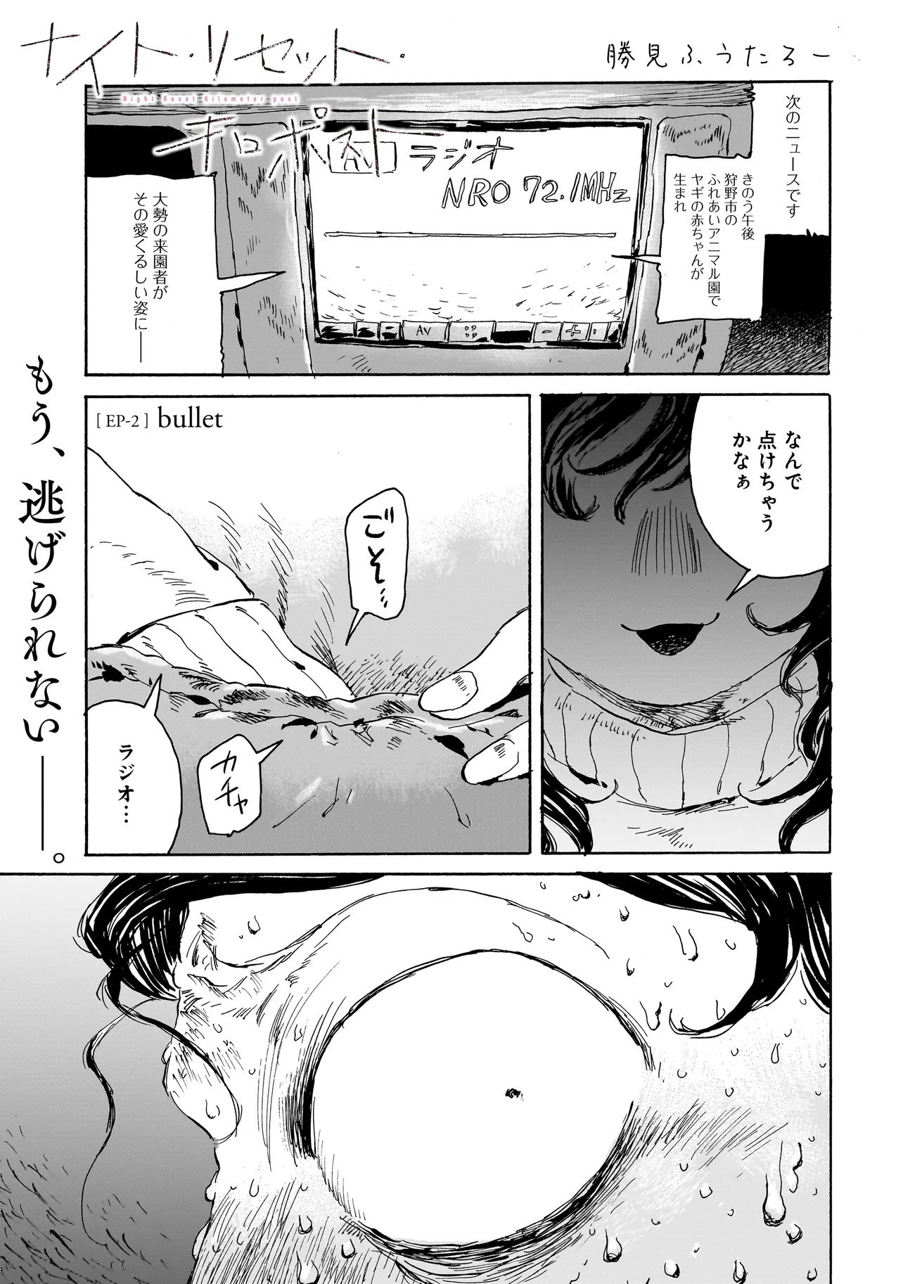 Night Reset Kilometer Post - Chapter 2.1 - Page 1