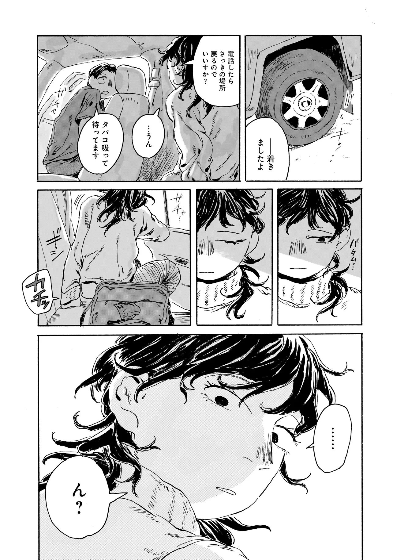 Night Reset Kilometer Post - Chapter 2.1 - Page 13