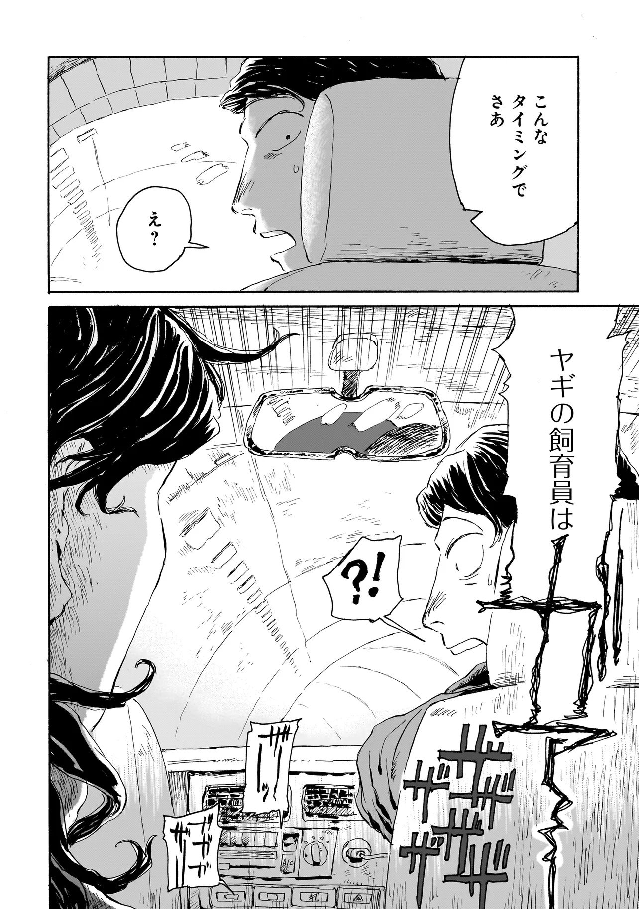 Night Reset Kilometer Post - Chapter 2.1 - Page 2