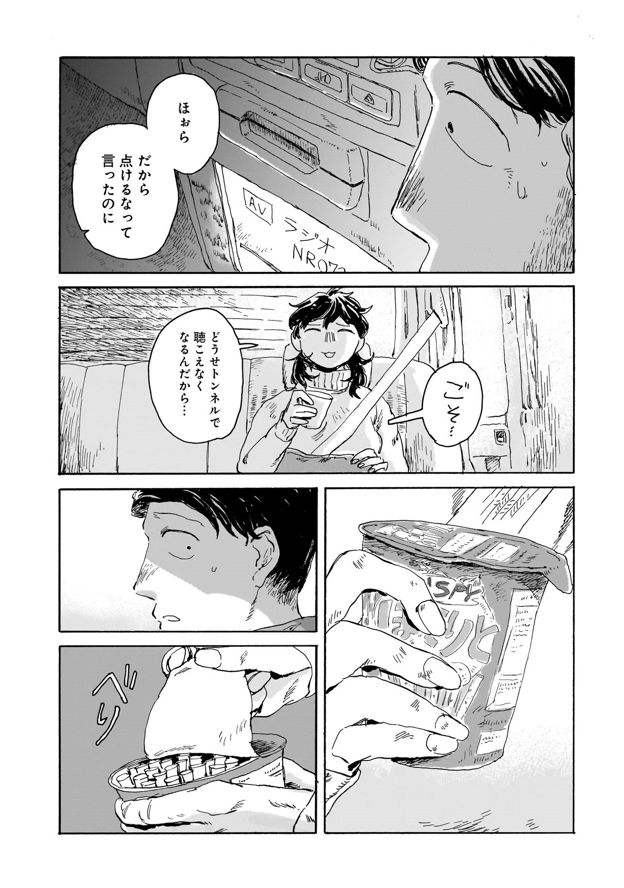 Night Reset Kilometer Post - Chapter 2.1 - Page 3