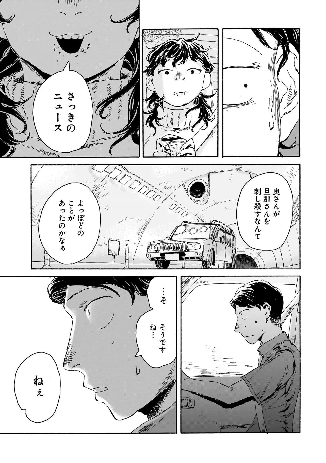 Night Reset Kilometer Post - Chapter 2.1 - Page 5