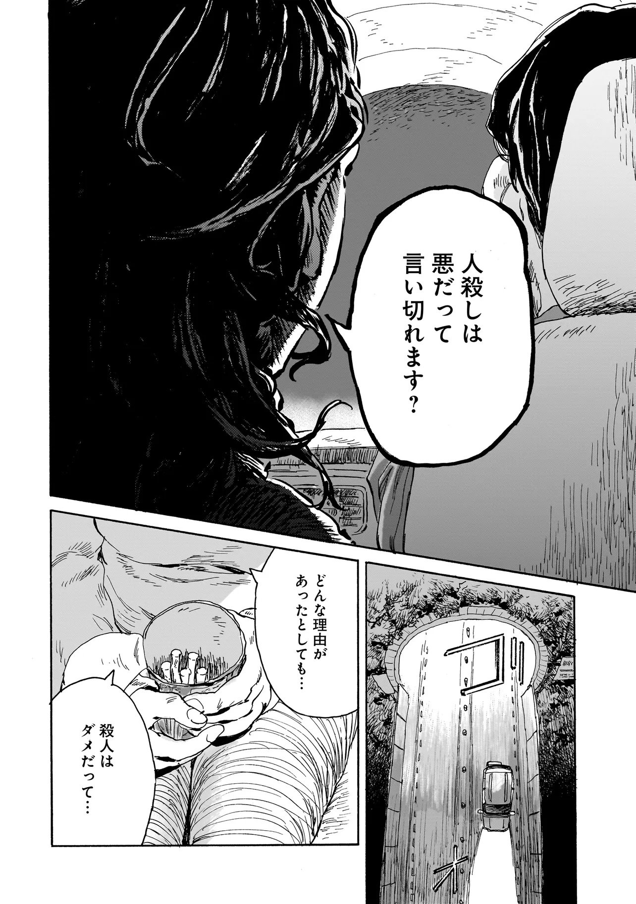 Night Reset Kilometer Post - Chapter 2.1 - Page 6