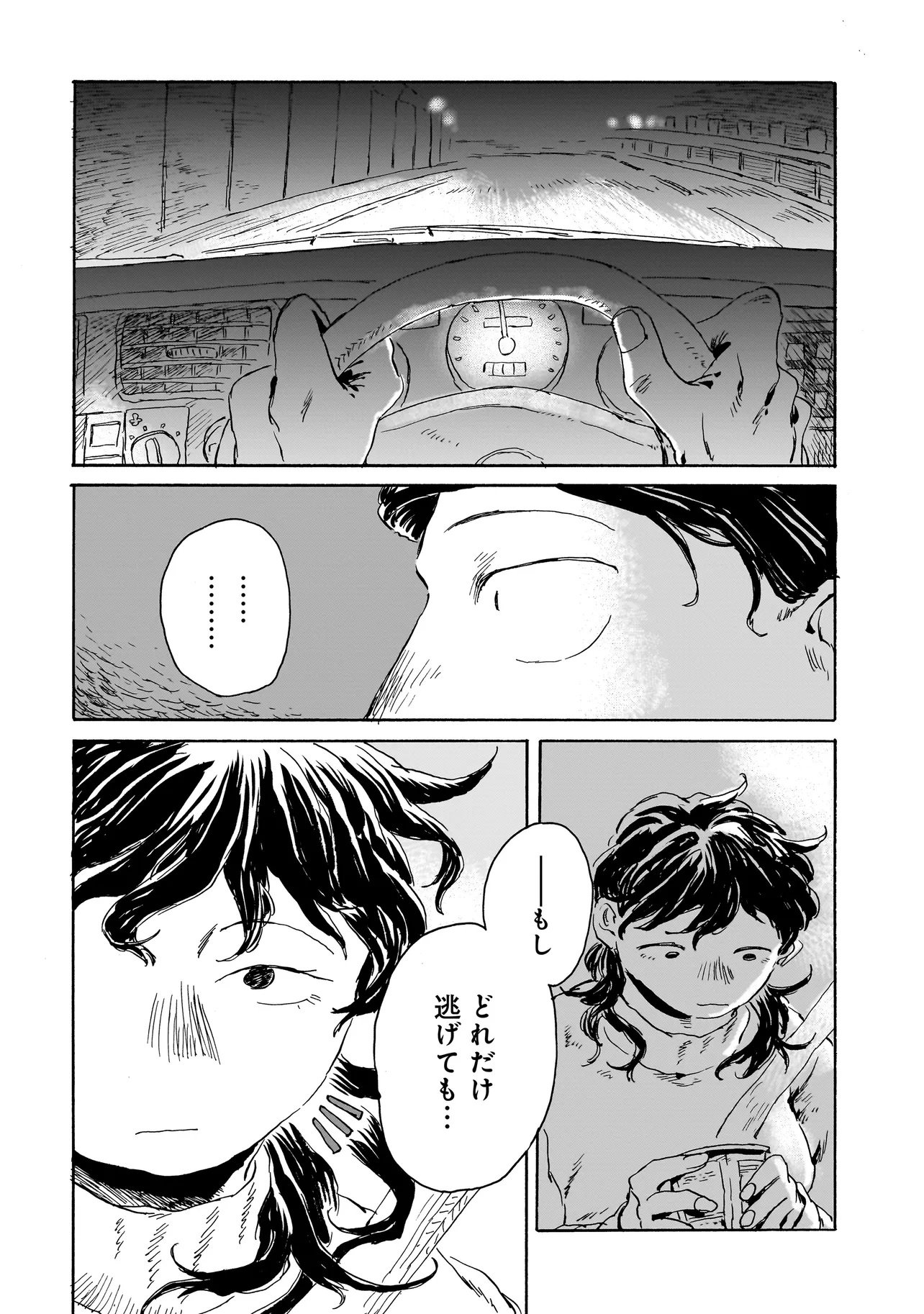Night Reset Kilometer Post - Chapter 2.1 - Page 8
