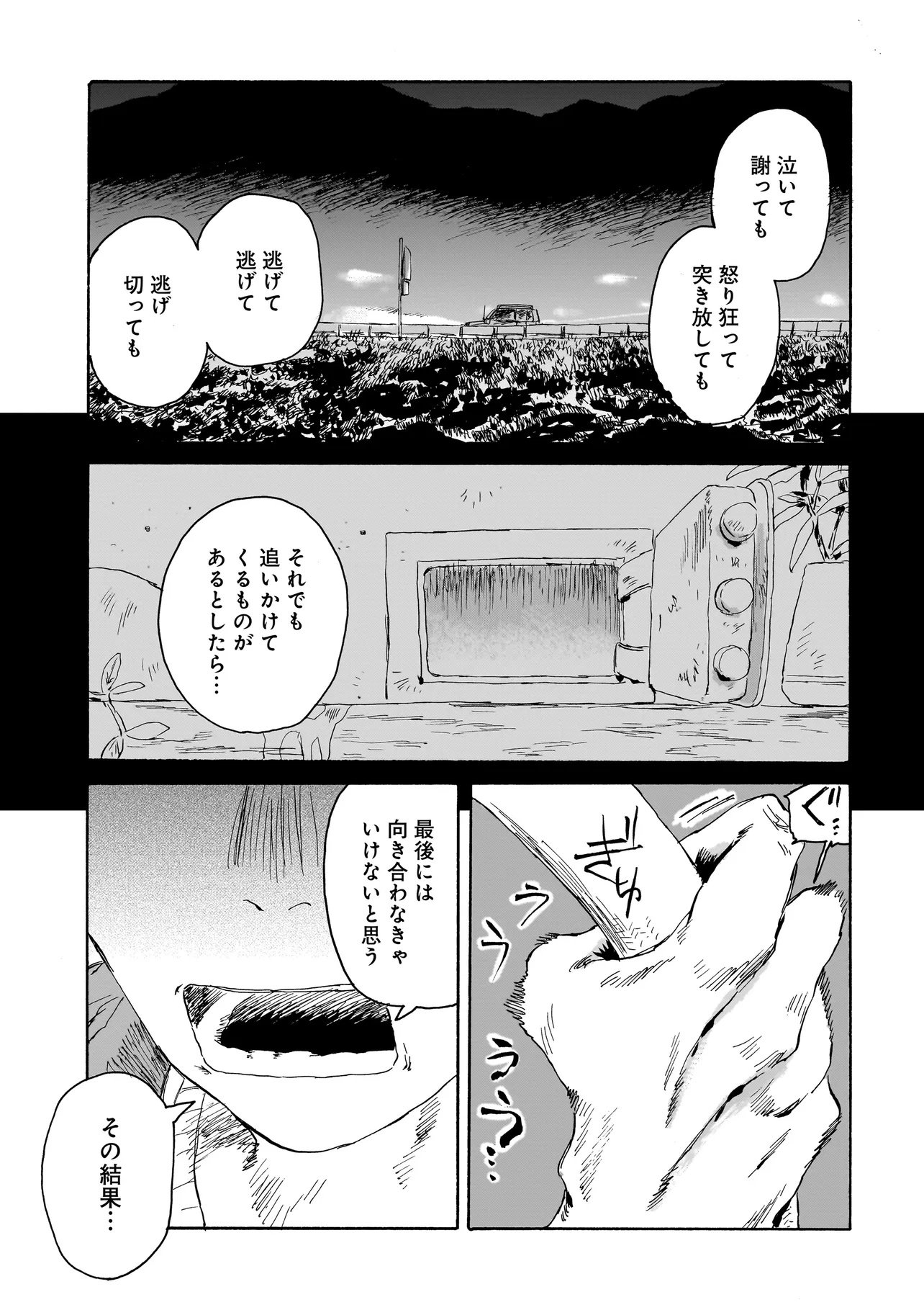 Night Reset Kilometer Post - Chapter 2.1 - Page 9