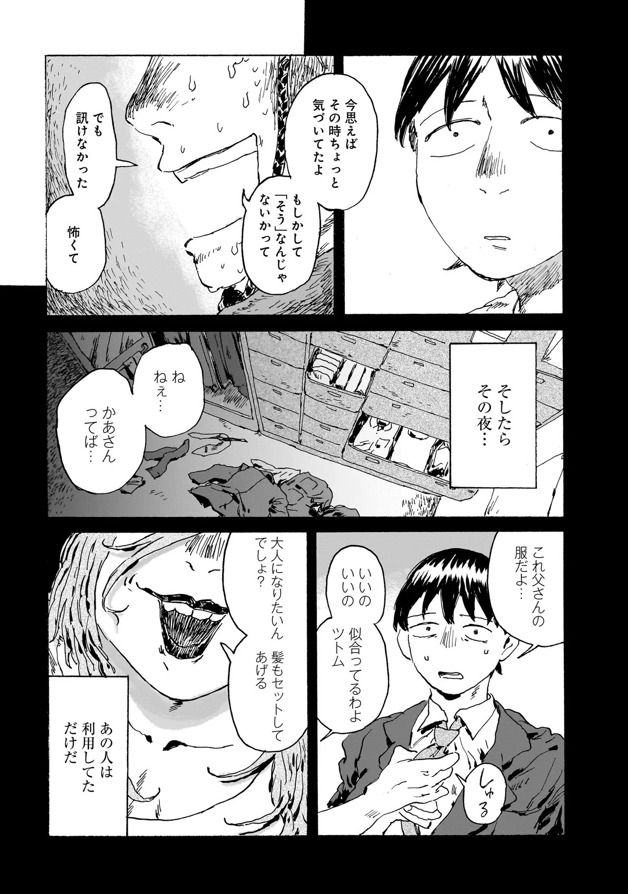 Night Reset Kilometer Post - Chapter 3.2 - Page 10