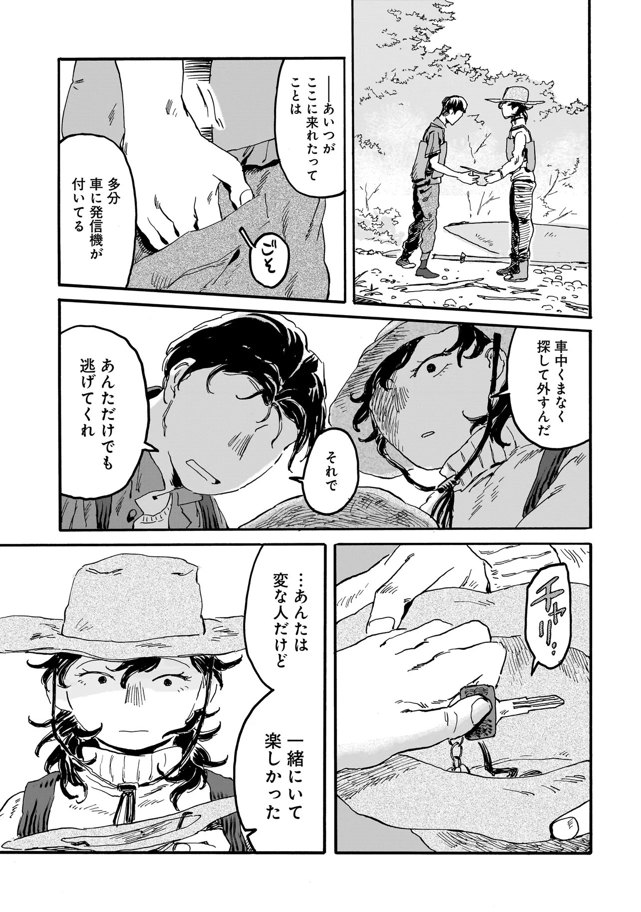 Night Reset Kilometer Post - Chapter 4.1 - Page 5