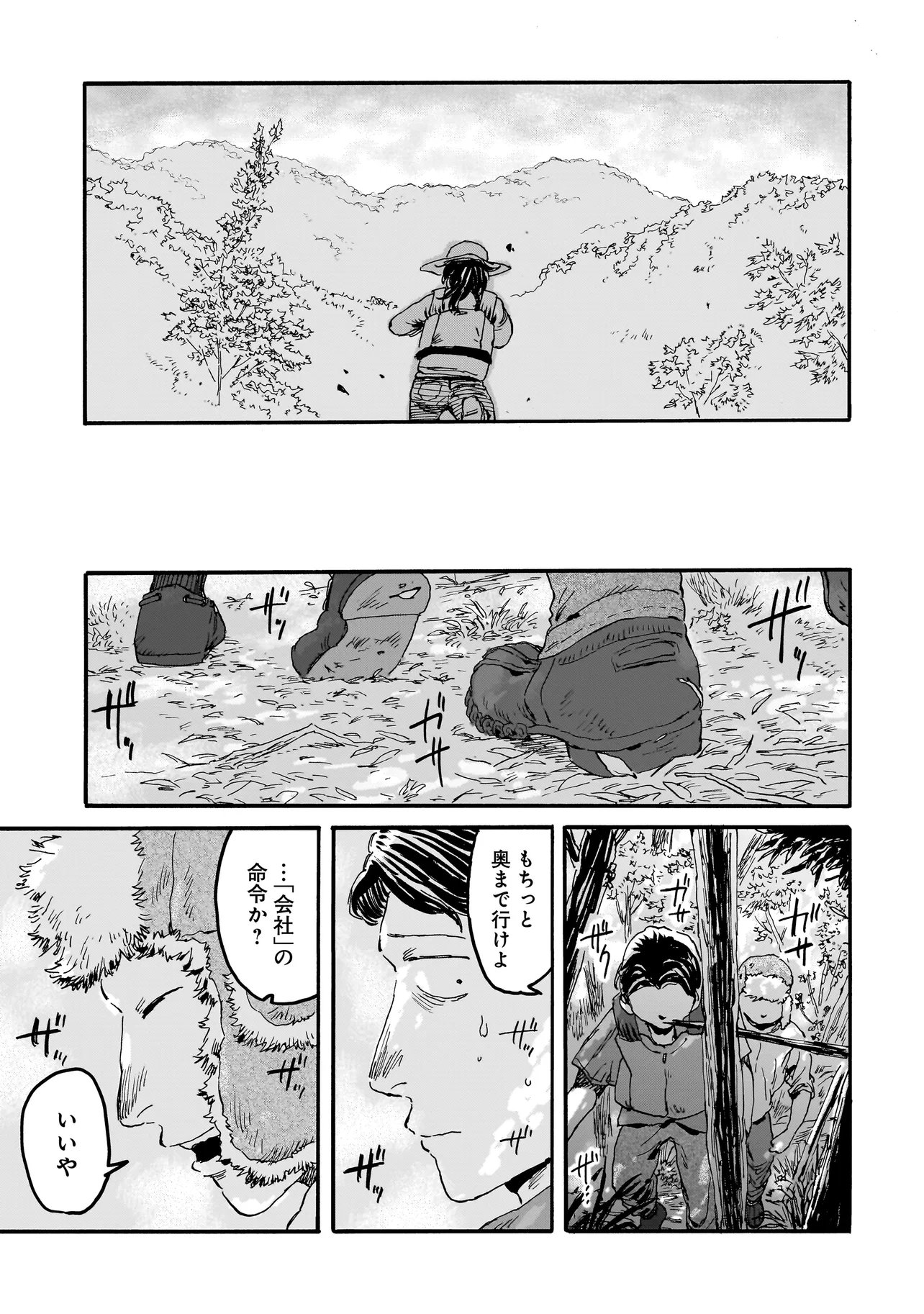 Night Reset Kilometer Post - Chapter 4.1 - Page 7