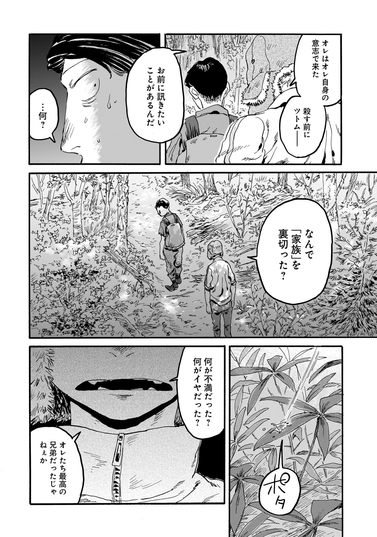 Night Reset Kilometer Post - Chapter 4.1 - Page 8