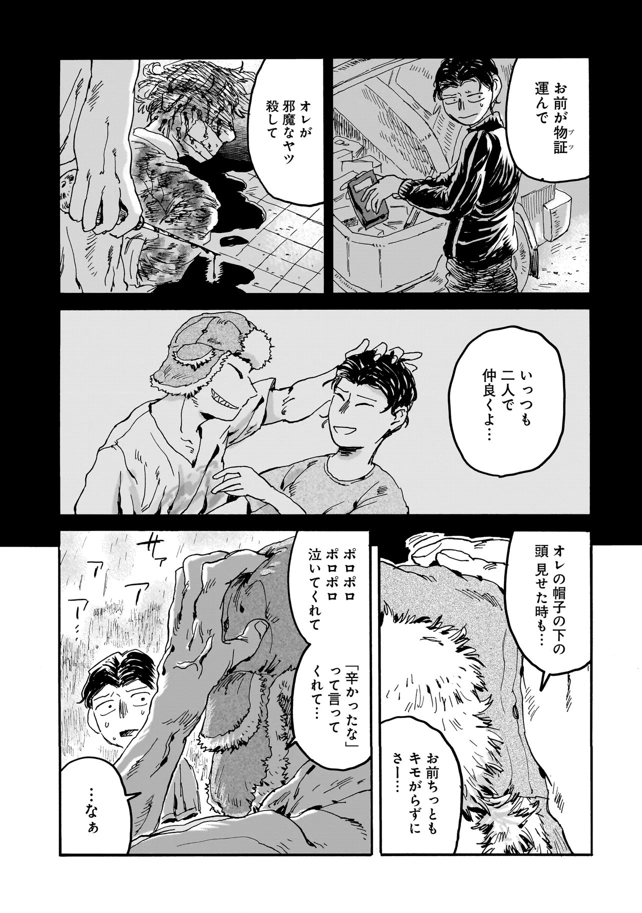 Night Reset Kilometer Post - Chapter 4.1 - Page 9