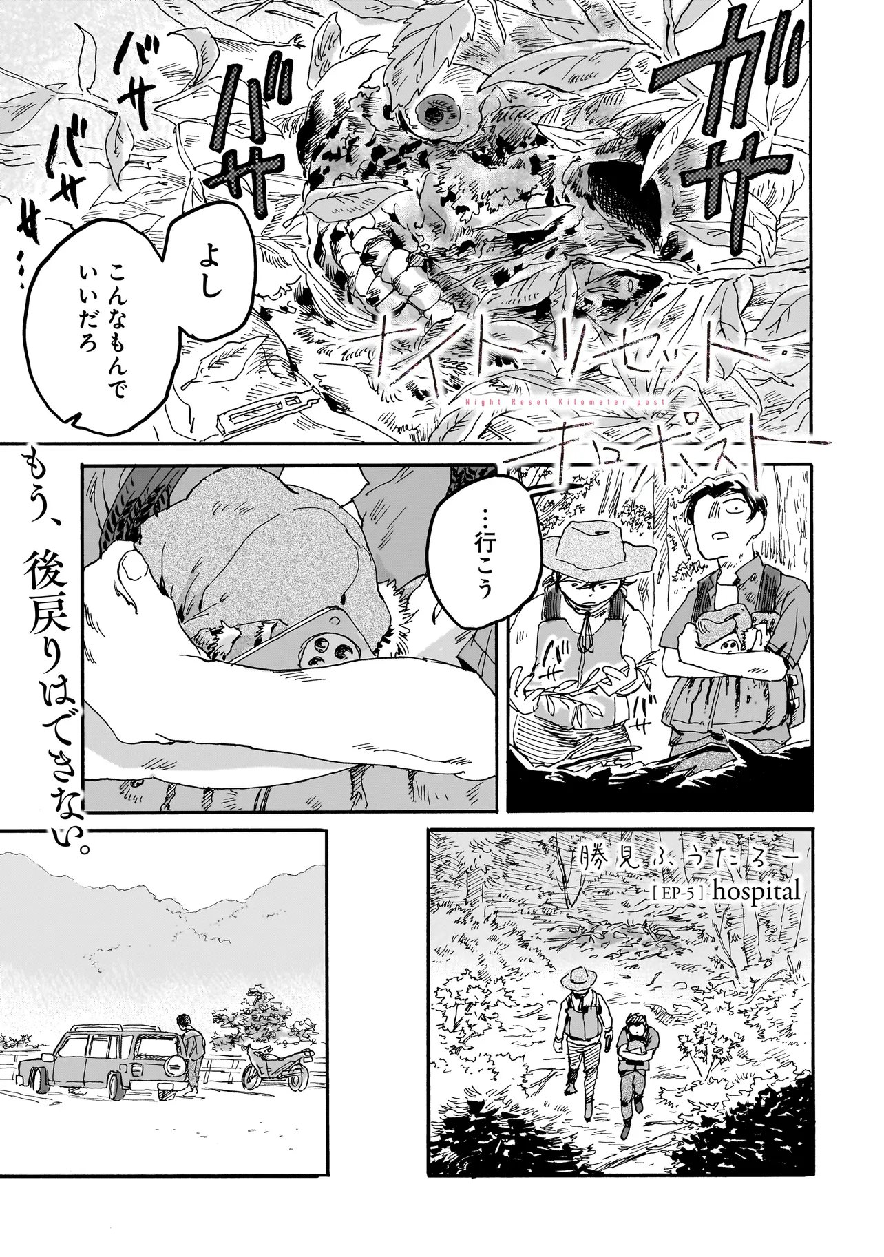 Night Reset Kilometer Post - Chapter 5.1 - Page 1