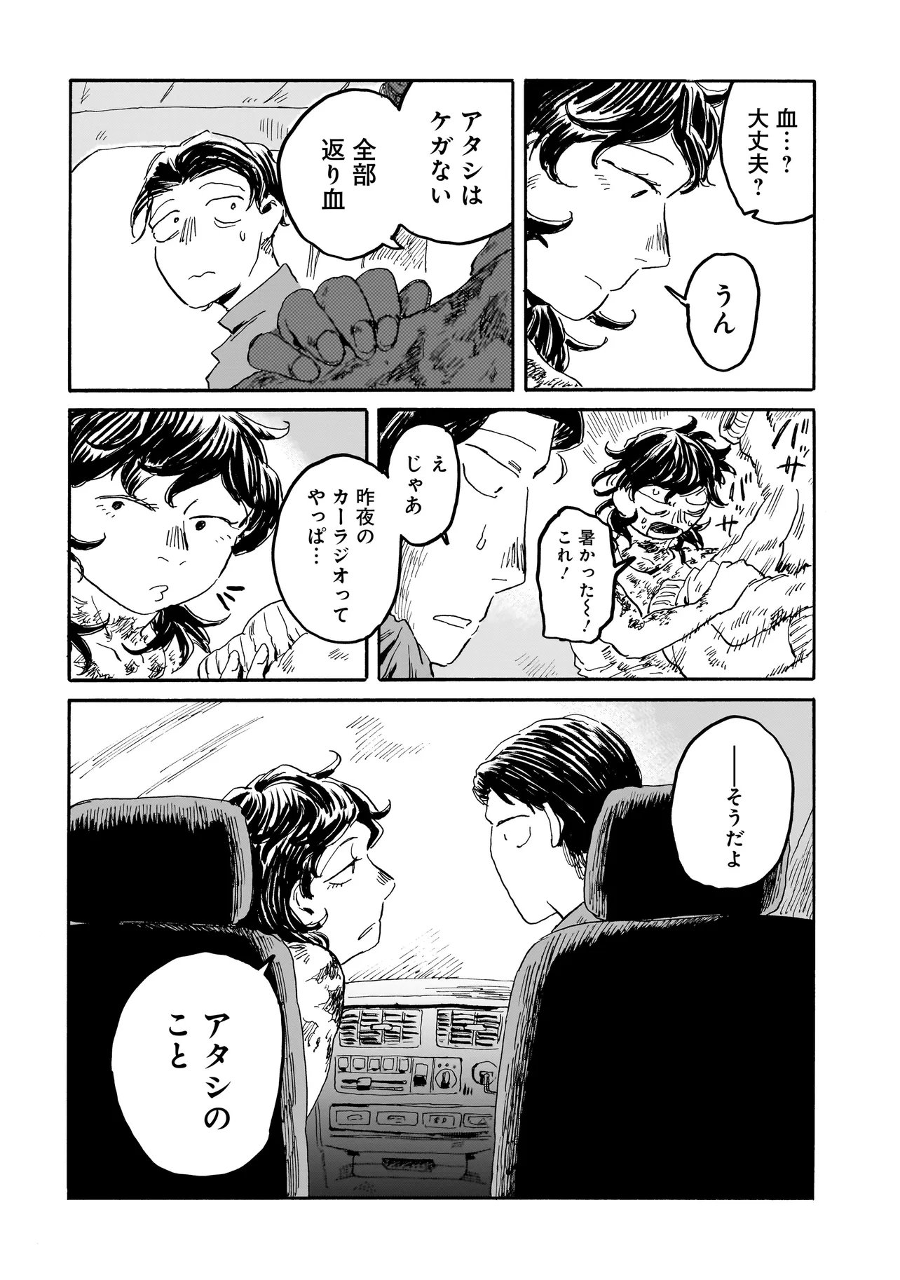 Night Reset Kilometer Post - Chapter 5.1 - Page 10