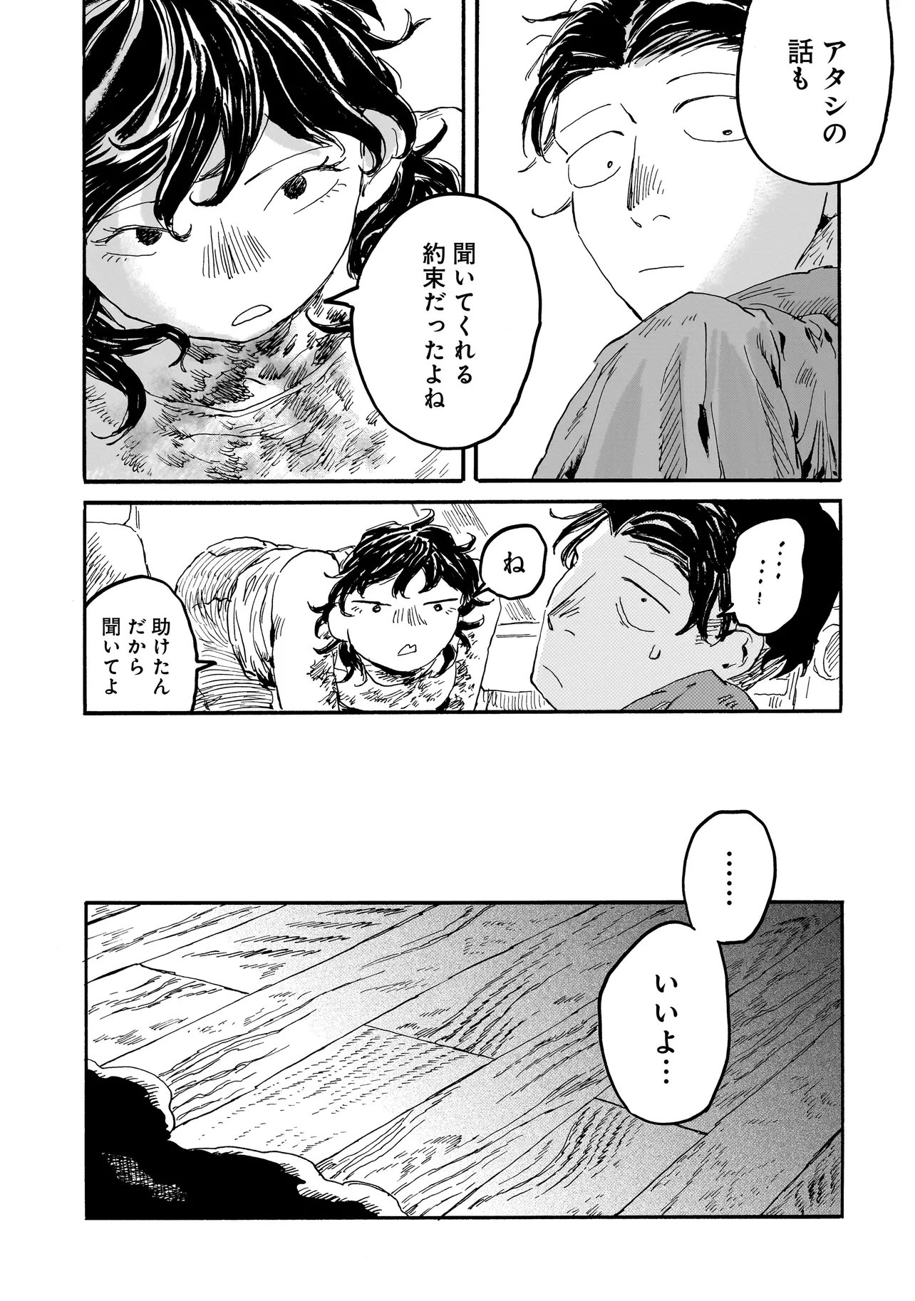 Night Reset Kilometer Post - Chapter 5.1 - Page 11