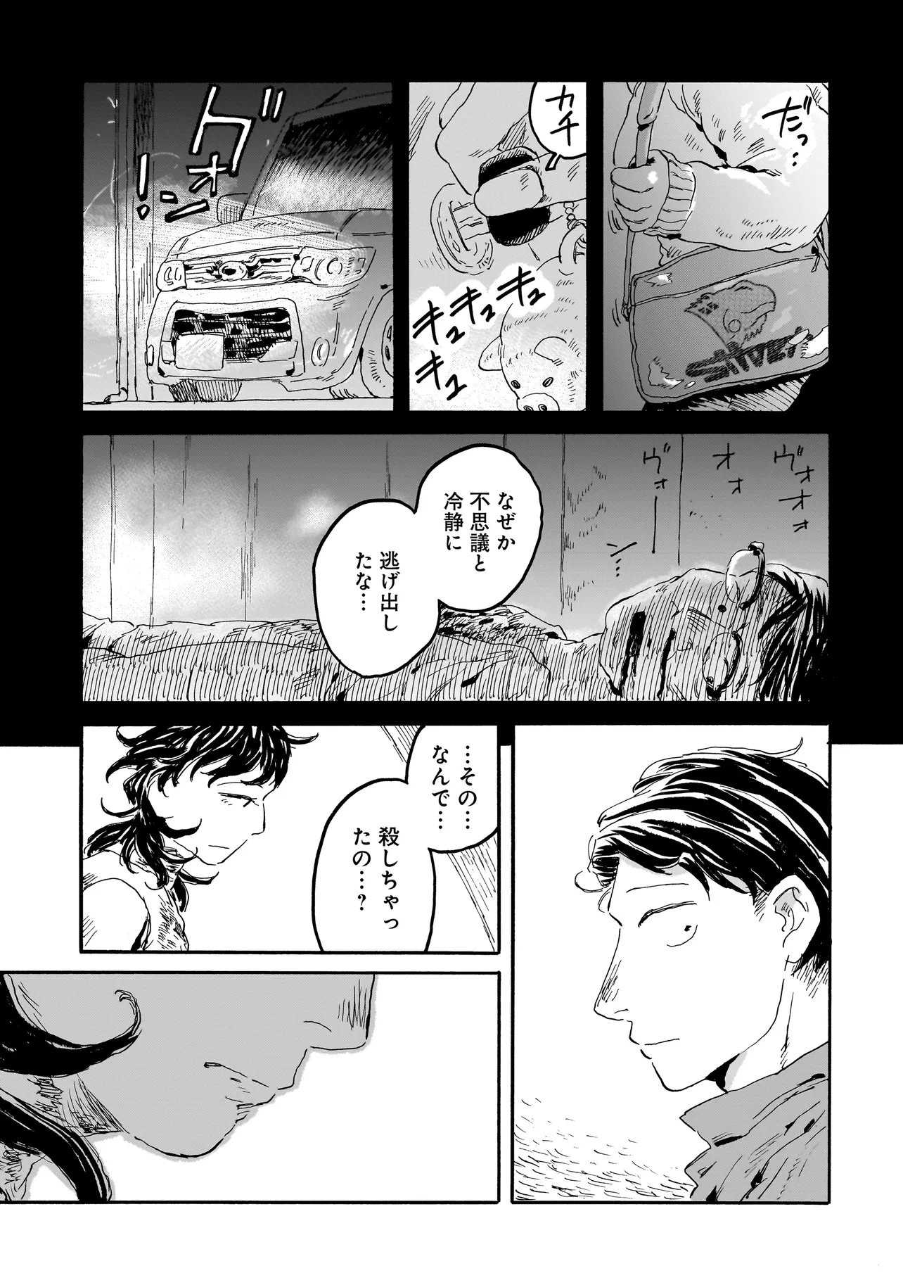 Night Reset Kilometer Post - Chapter 5.1 - Page 15