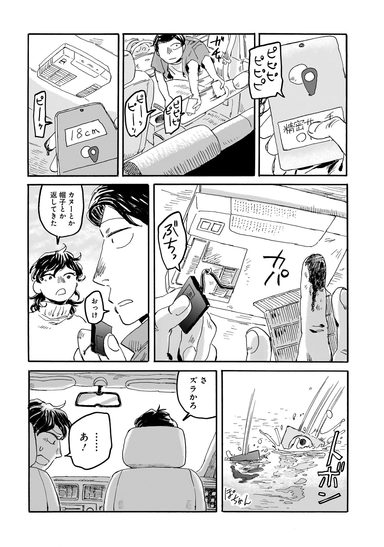 Night Reset Kilometer Post - Chapter 5.1 - Page 2