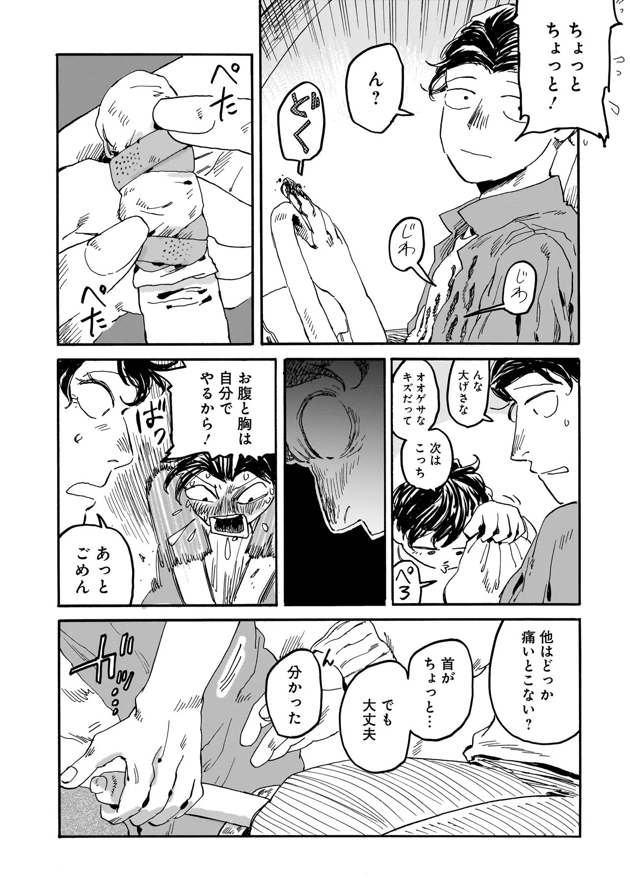 Night Reset Kilometer Post - Chapter 5.1 - Page 3