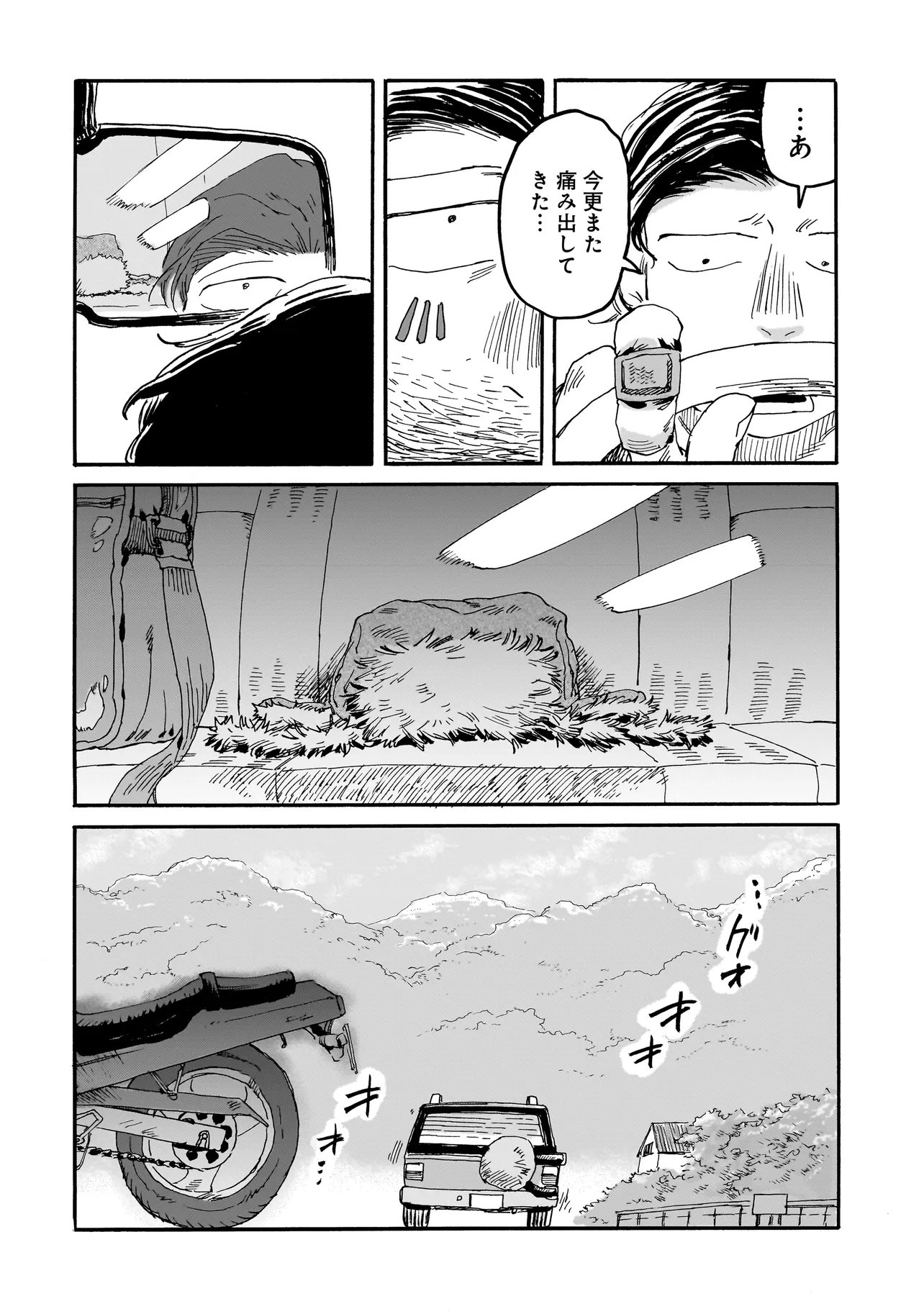 Night Reset Kilometer Post - Chapter 5.1 - Page 4