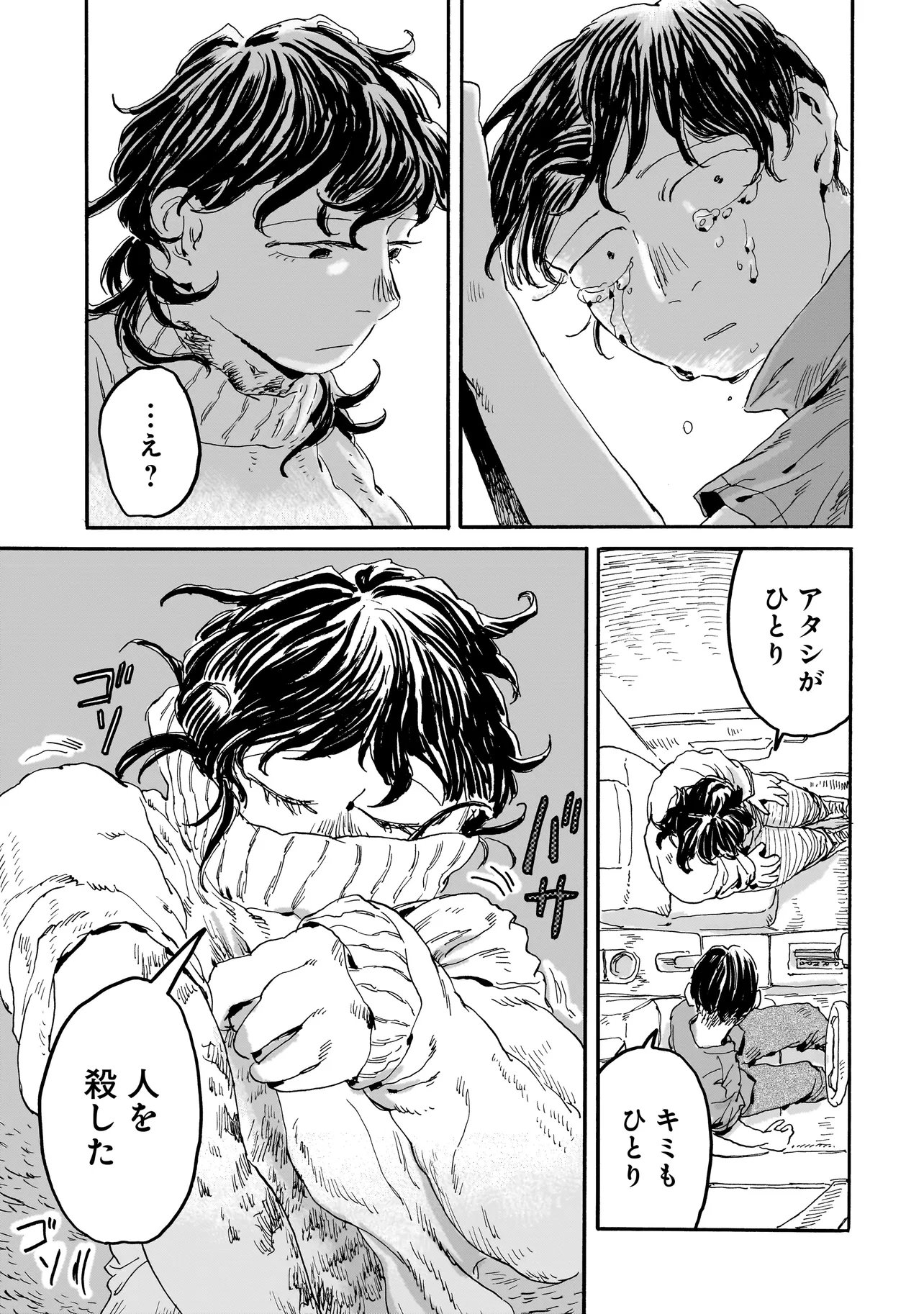 Night Reset Kilometer Post - Chapter 5.1 - Page 7
